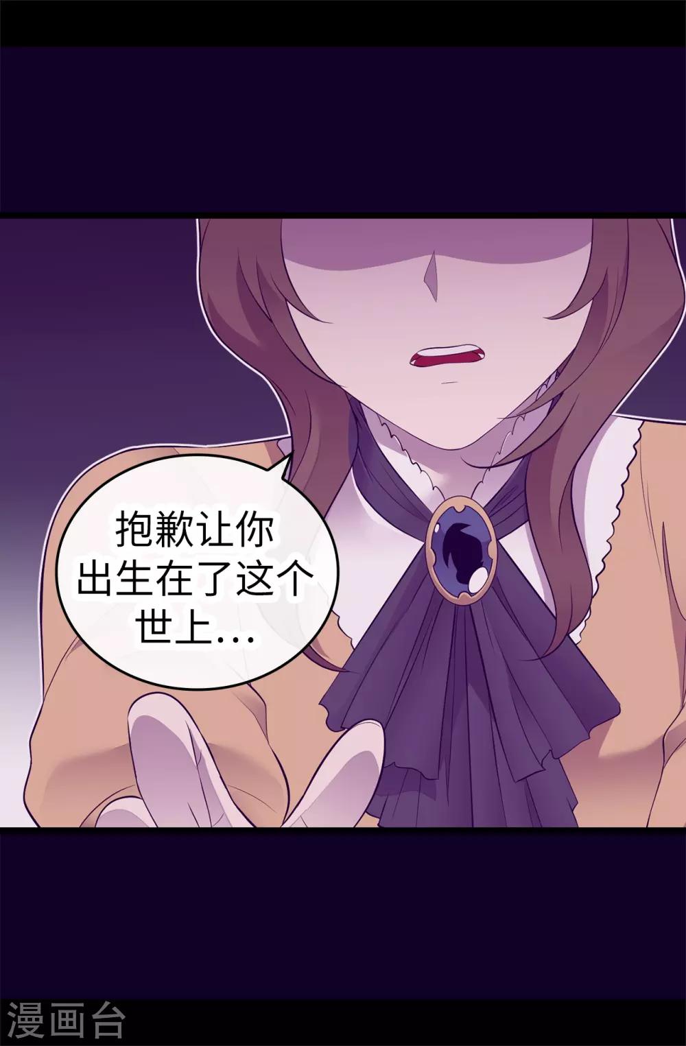据说我是王的女儿漫画免费下拉式快看漫画六漫画漫画,第546话 我有想要守护的人3图