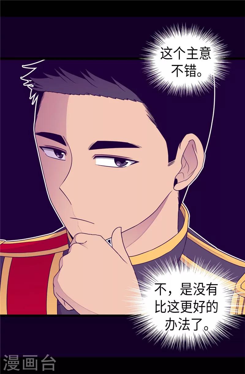 据说我是王的女儿漫画免费阅读奇妙漫画漫画,第379话 菲利亚的来信4图