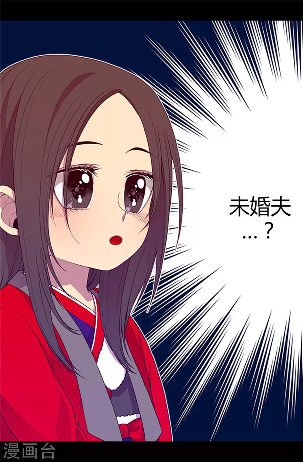 据说我是王的女儿2漫画,第26话 未婚夫的来信3图