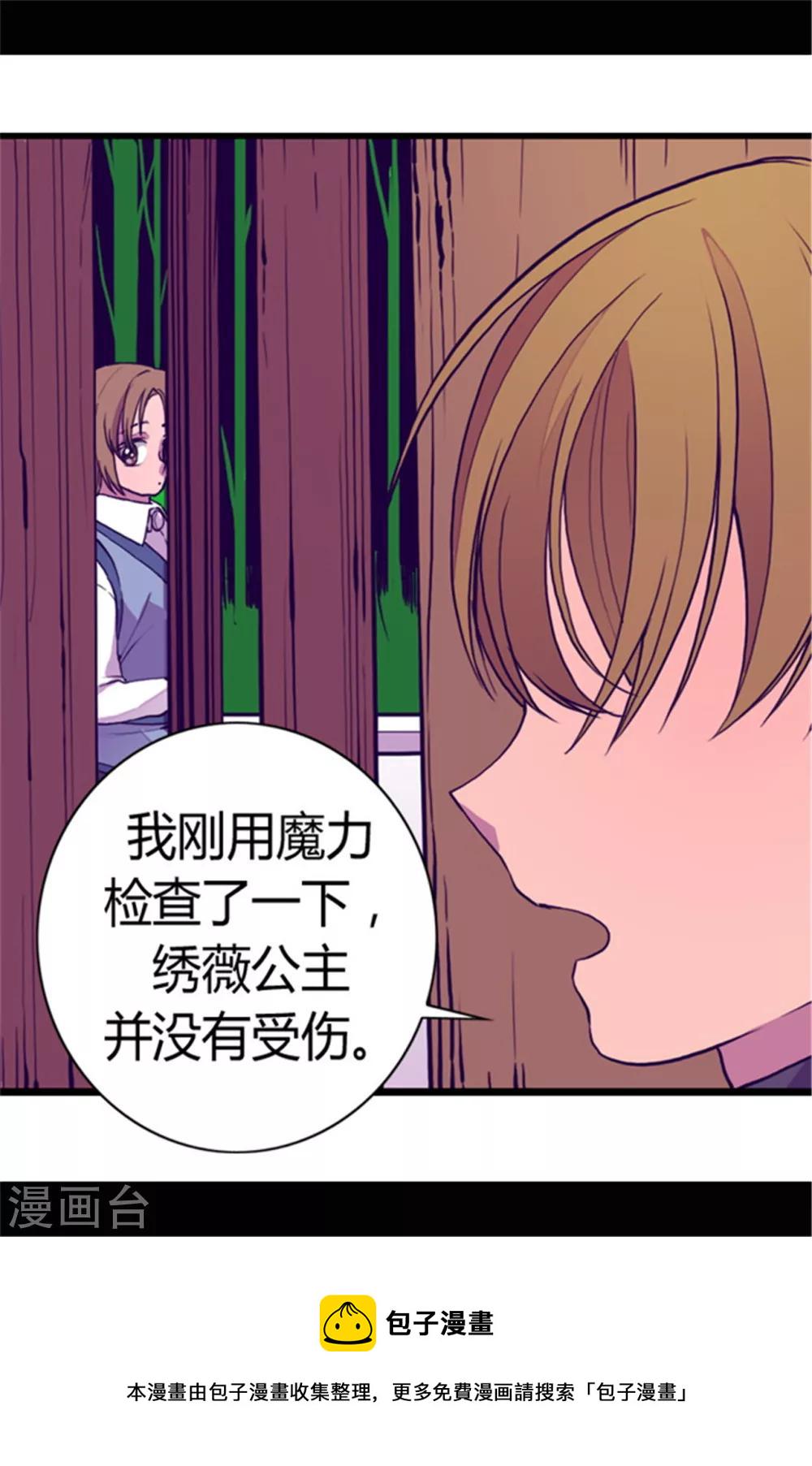 据说我是王的女儿剧透漫画,第70话 想和她一样4图