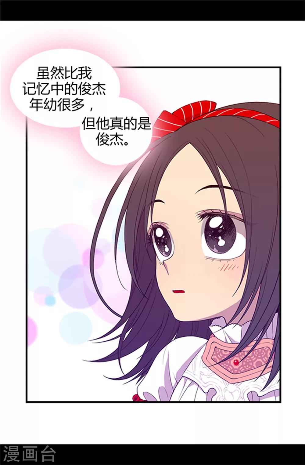 据说我是王的女儿漫画为什么下架了漫画,第10话 熟悉的陌生人5图