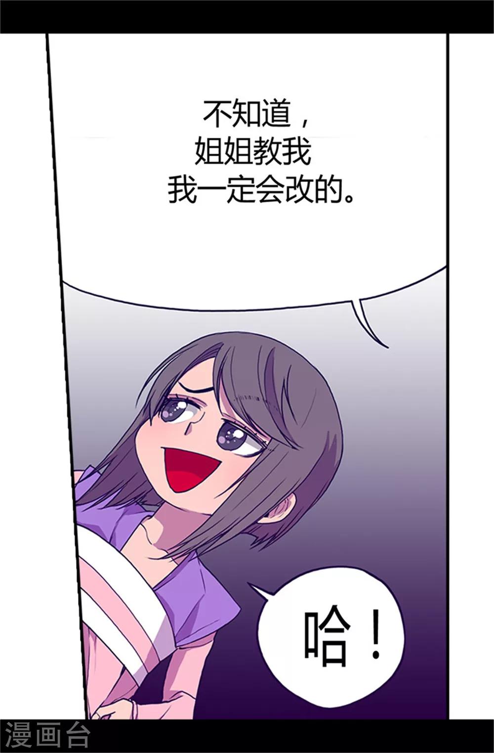 据说我是王的女儿漫画在哪看漫画,第24话 ‘救兵’驾到3图
