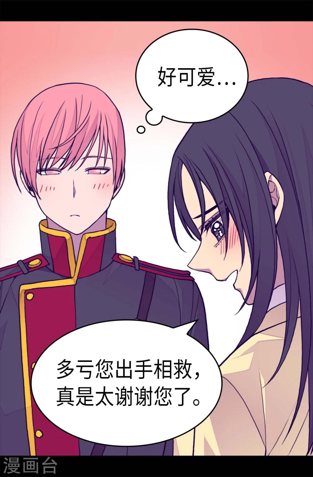 据说我是王的女儿漫画免费阅读奇妙漫画漫画,第261话 抱您回去吧5图