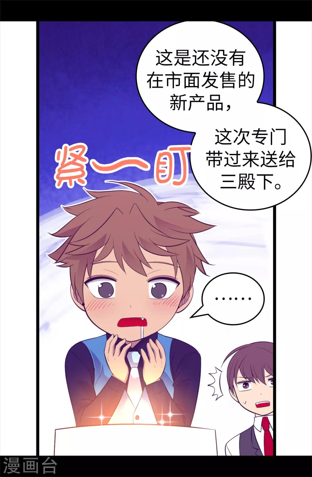 据说我是王的女儿13集漫画,第523话 逐个击破2图
