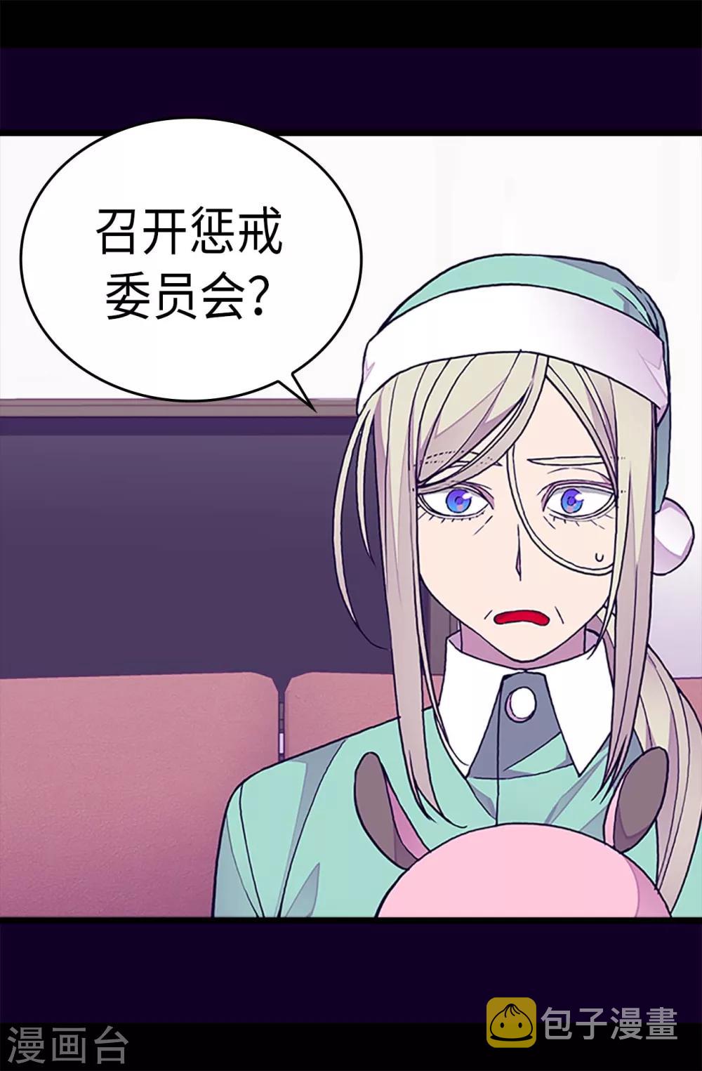 据说我是王的女儿停更漫画,第245话 极力解救3图