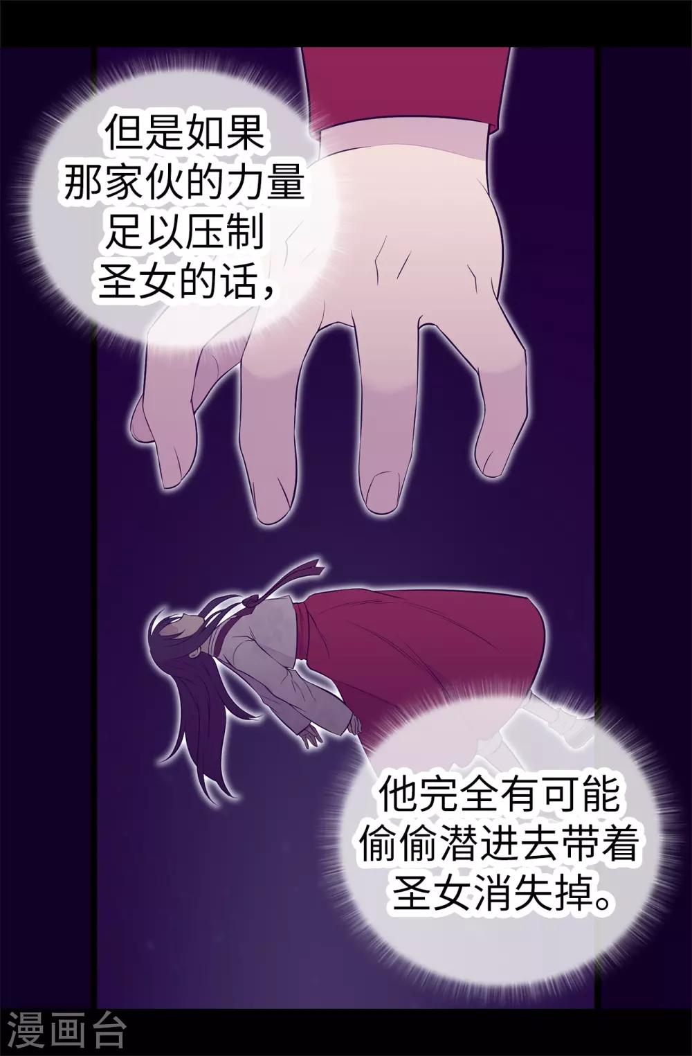 据说我是王的女儿漫画免费下拉式快看漫画六漫画漫画,第561话 荆绣薇将属于帝国！3图