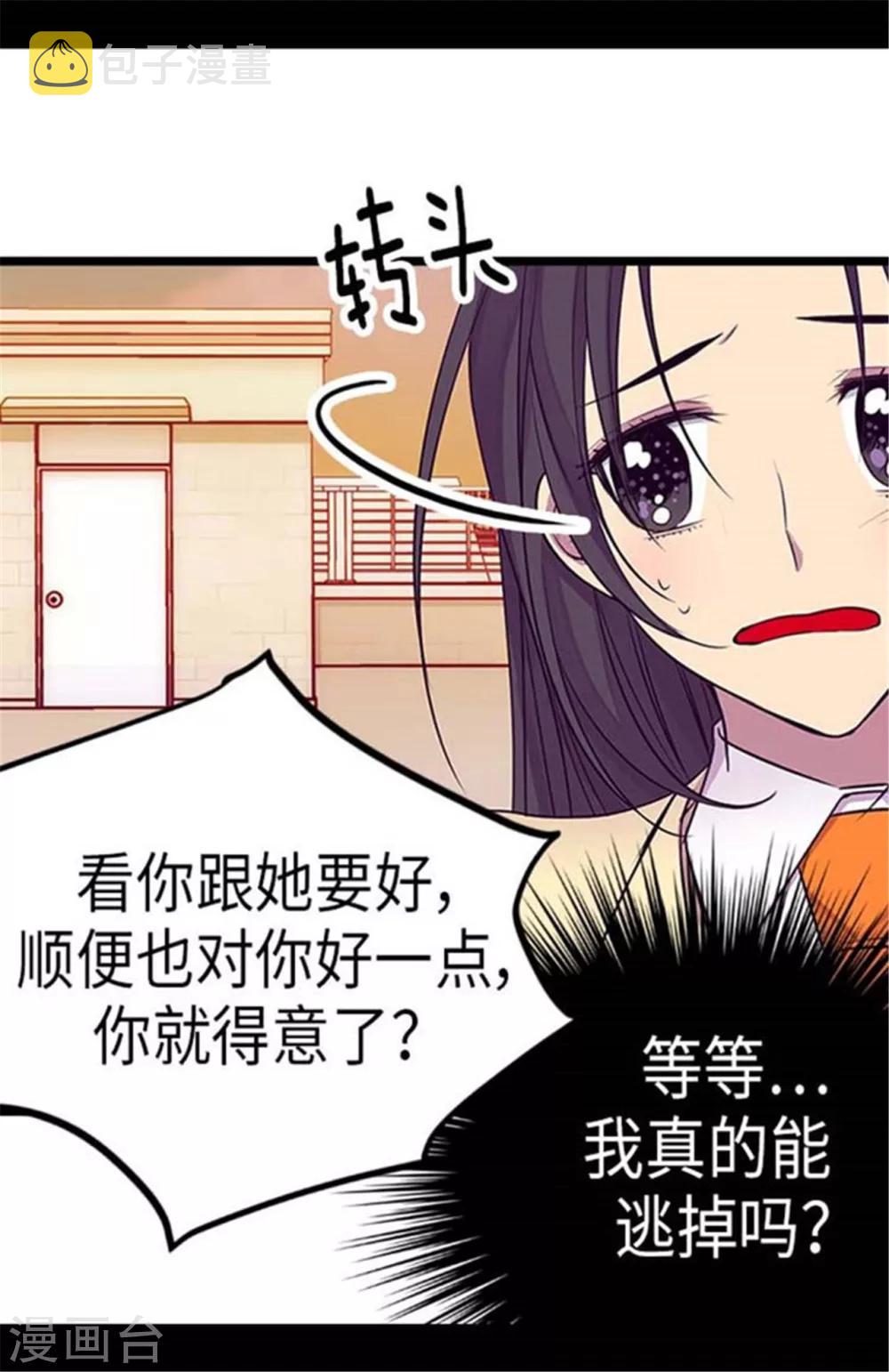 据说我是王的女儿漫画免费618话漫画,第154话 千钧一发2图