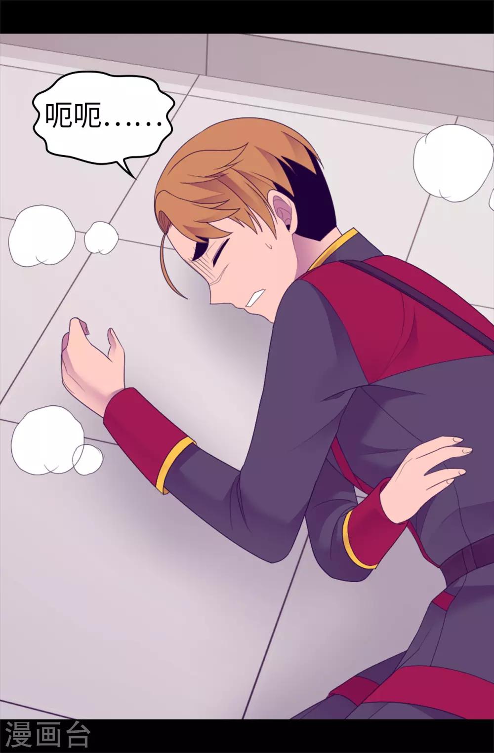 据说我是王的女儿视频漫画,第545话 需要新的方案2图