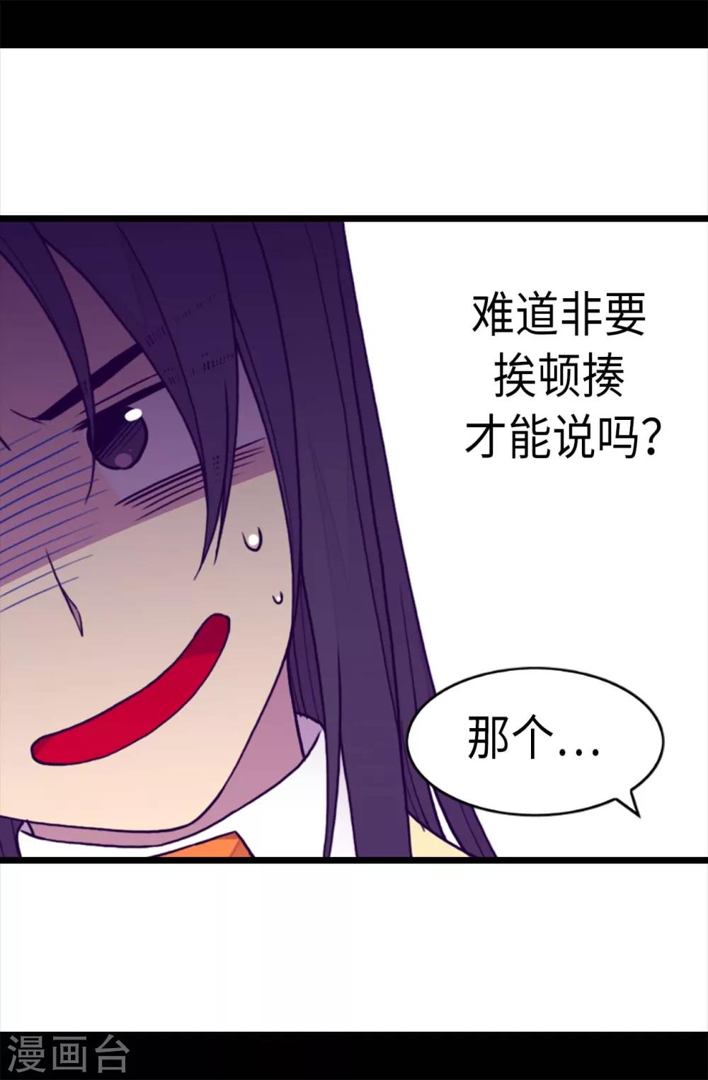 据说我是王的女儿什么时候出的漫画,第229话 开启大混蛋专属演技5图