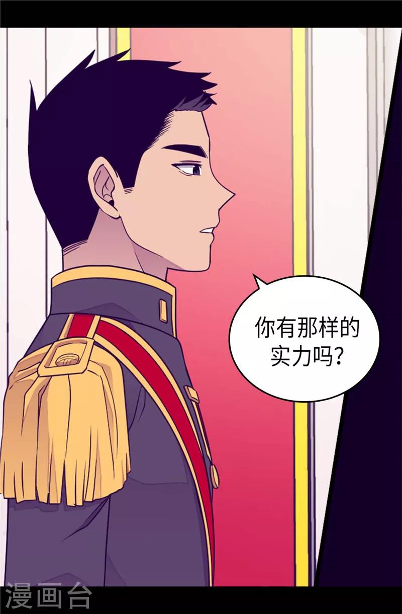 据说我是王的女儿501漫画,第391话 证明你的实力3图