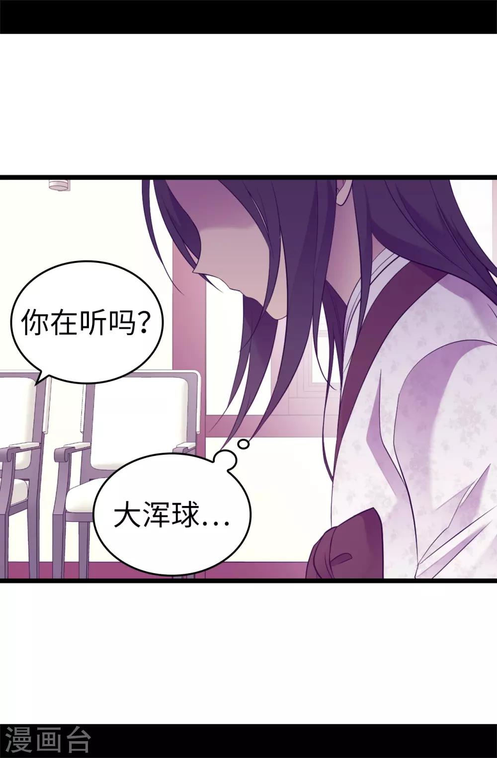 据说我是王的女儿在哪个平台上看漫画,第517话 他真的变了2图