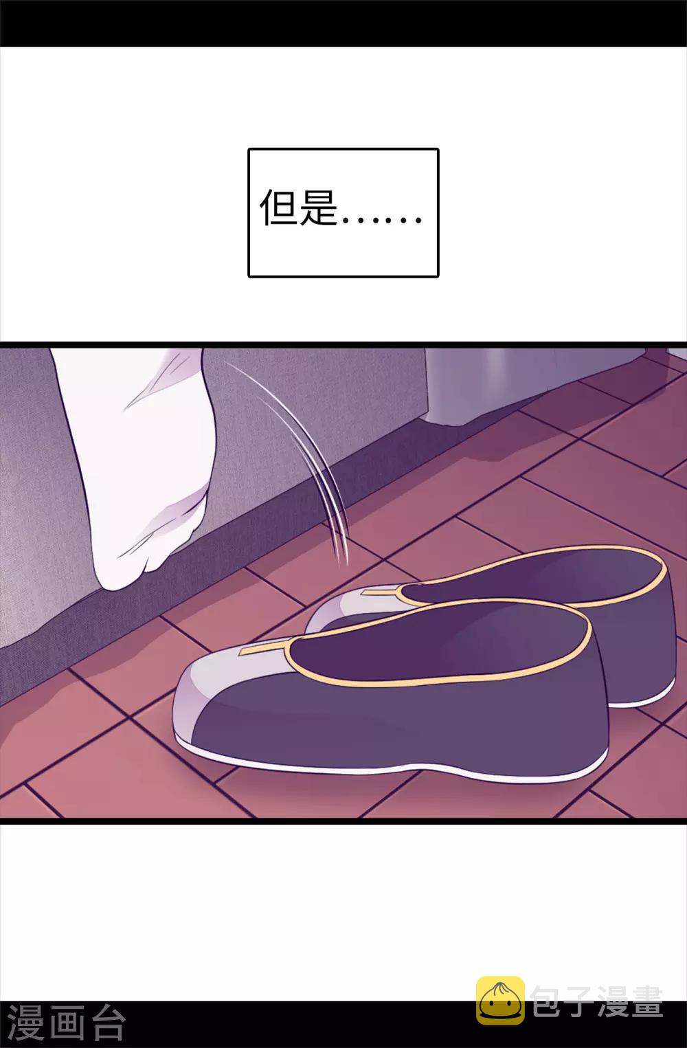 据说我是王的女儿漫画为什么下架了漫画,第497话 大混球的道歉5图