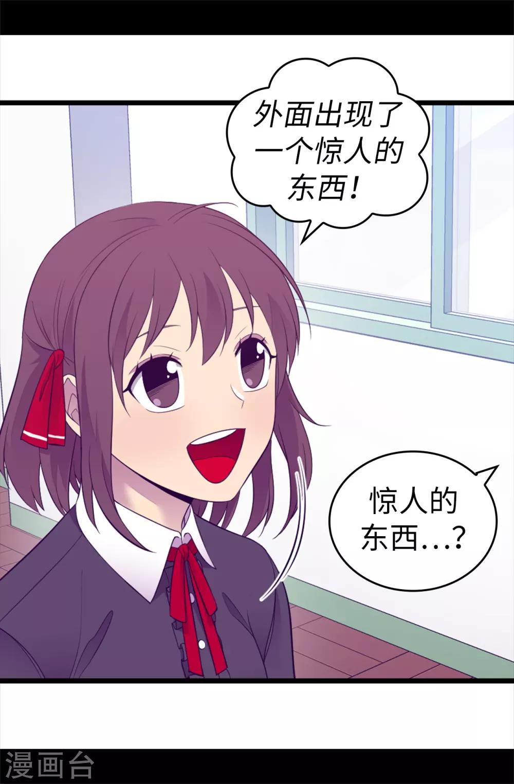 据说我是王的女儿73漫画,第510话 完美的宫殿3图