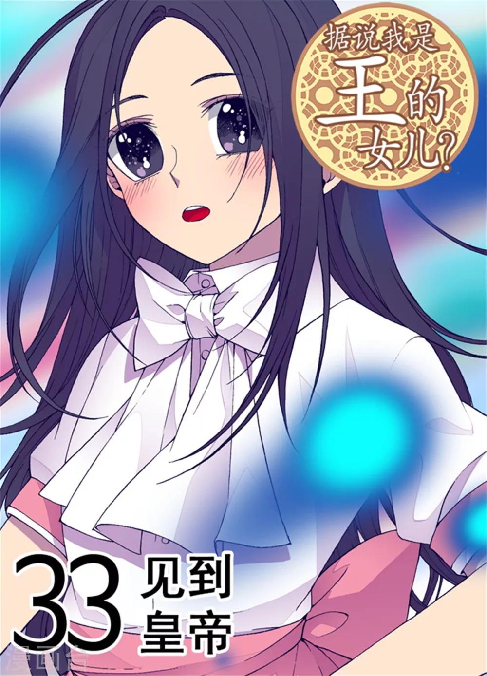 据说我是王的女儿漫画下拉式免费漫画,第101话 影后上线1图