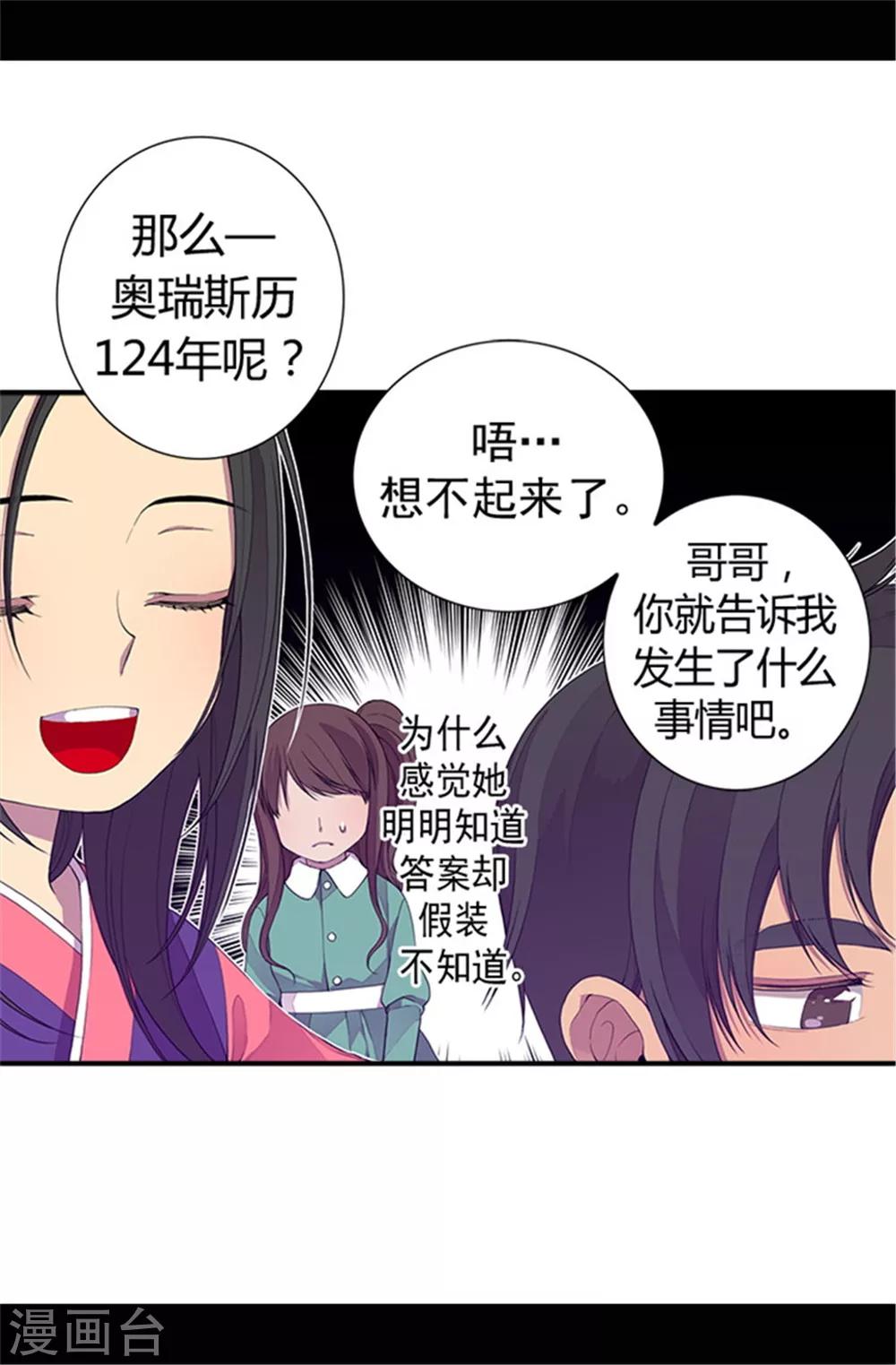 据说我是王的女儿吗漫画,第34话 信纸上的蹊跷4图