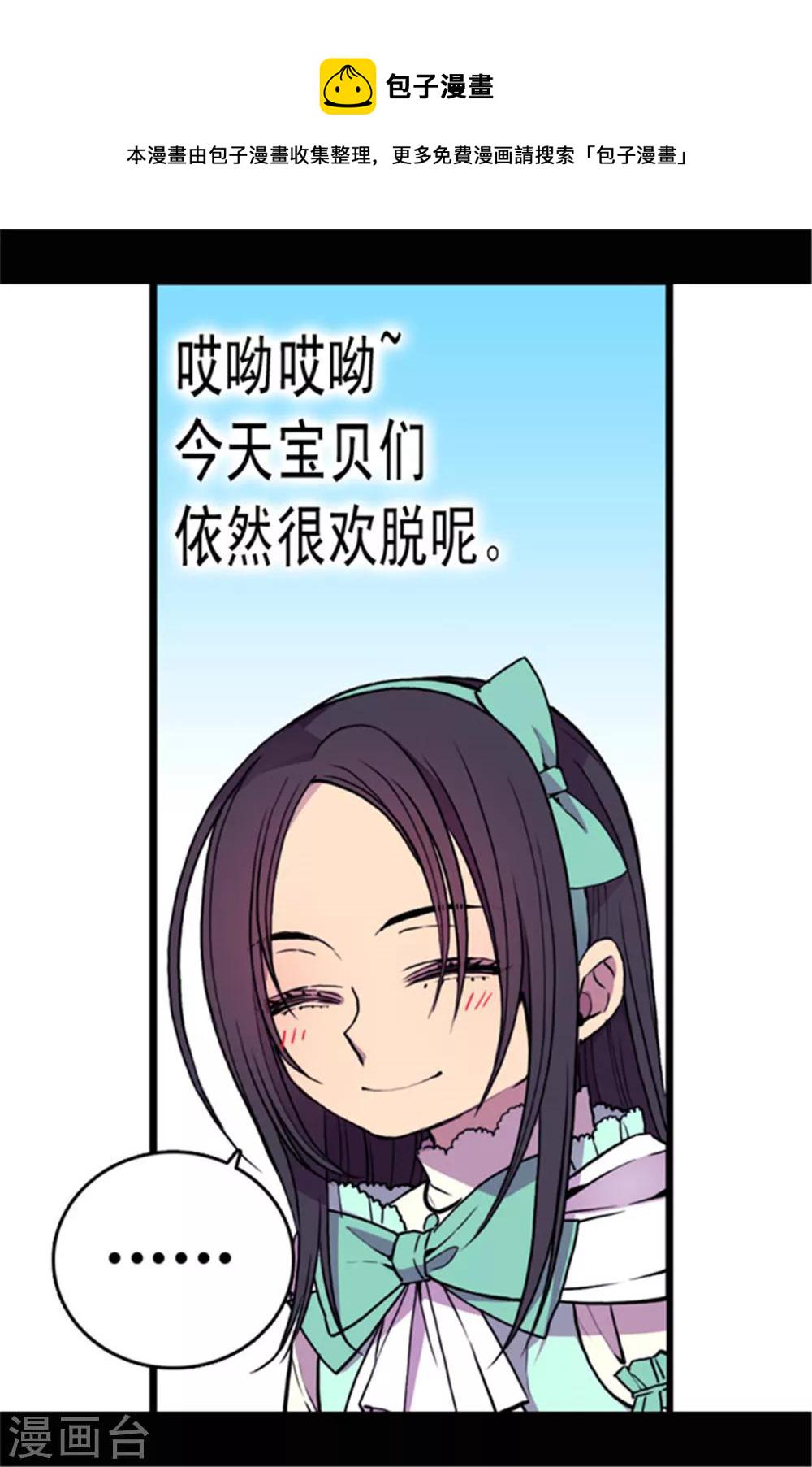 据说我是王的女儿什么时候出的漫画,第71话 好消息3图
