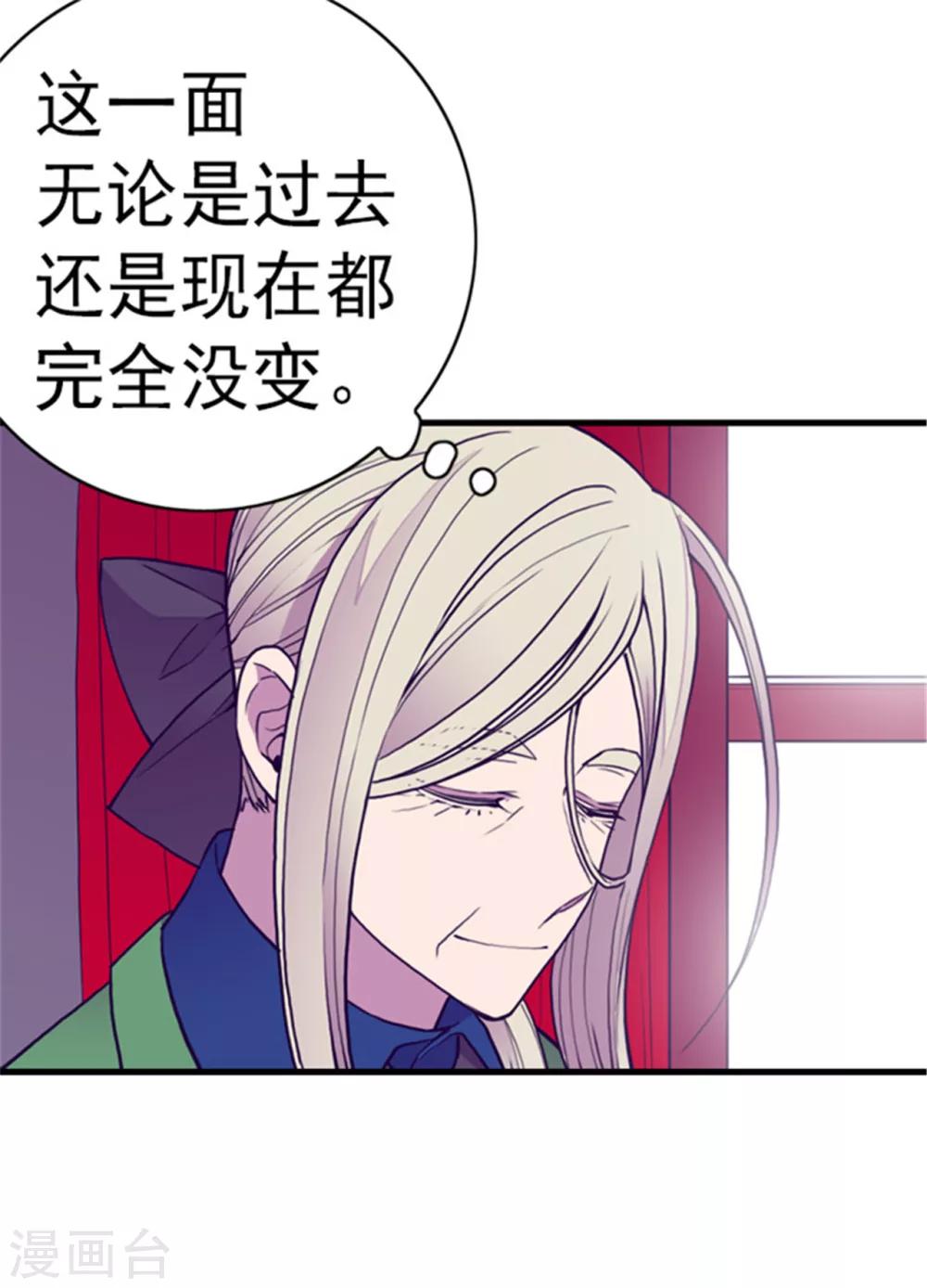 据说我是王的女儿漫画免费阅漫画,第109话 霸气4图
