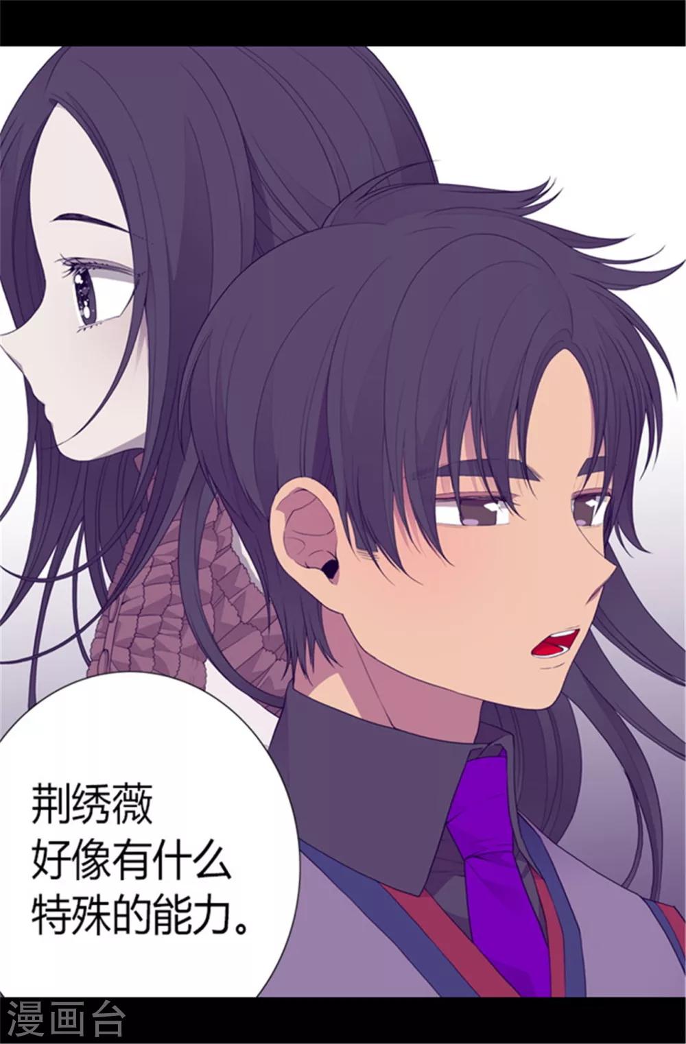 据说我是王的女儿113话漫画,第85话 刷新认知1图