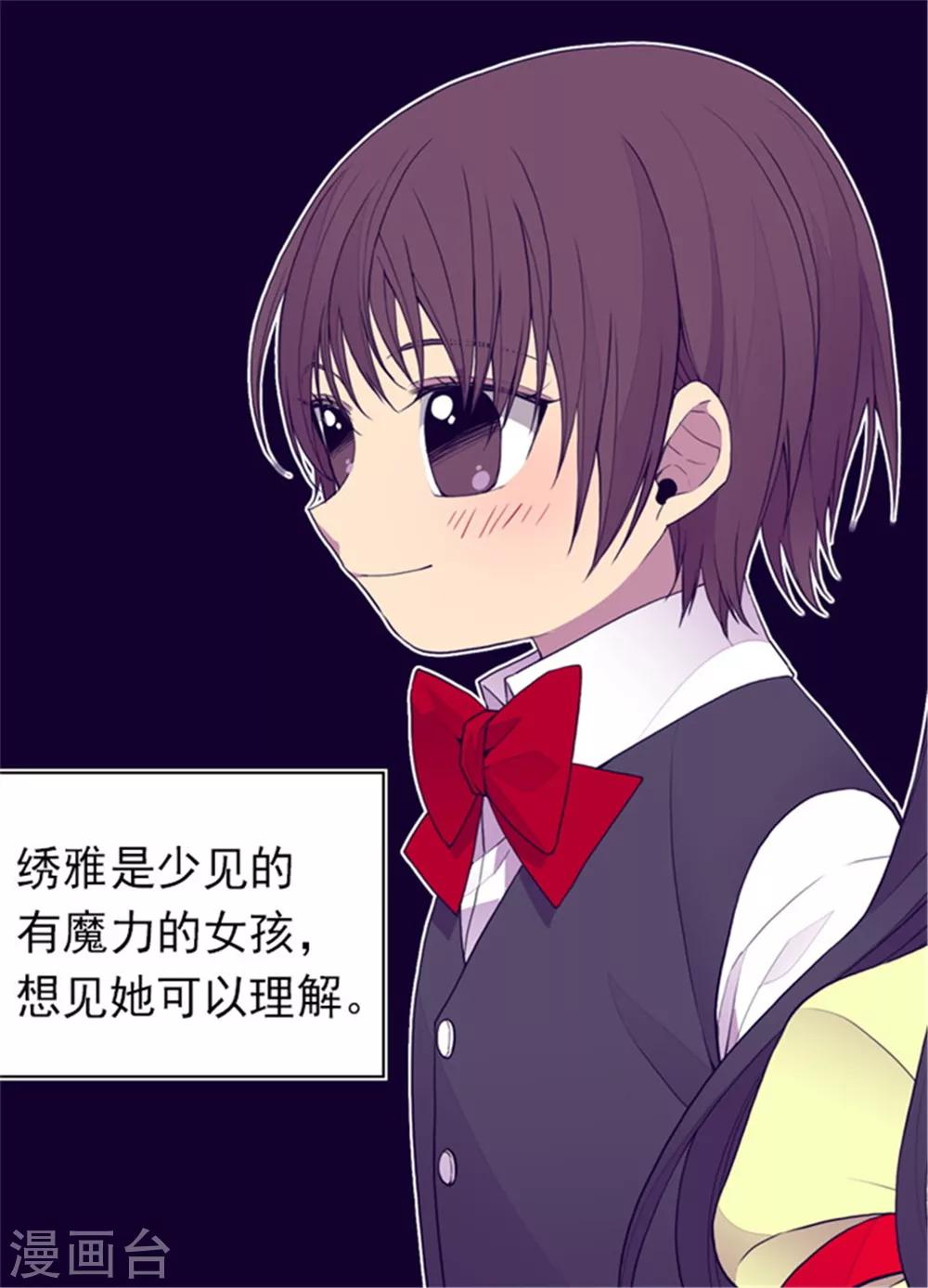 据说我是王的女儿漫画免费阅漫画,第98话 口是心非13图
