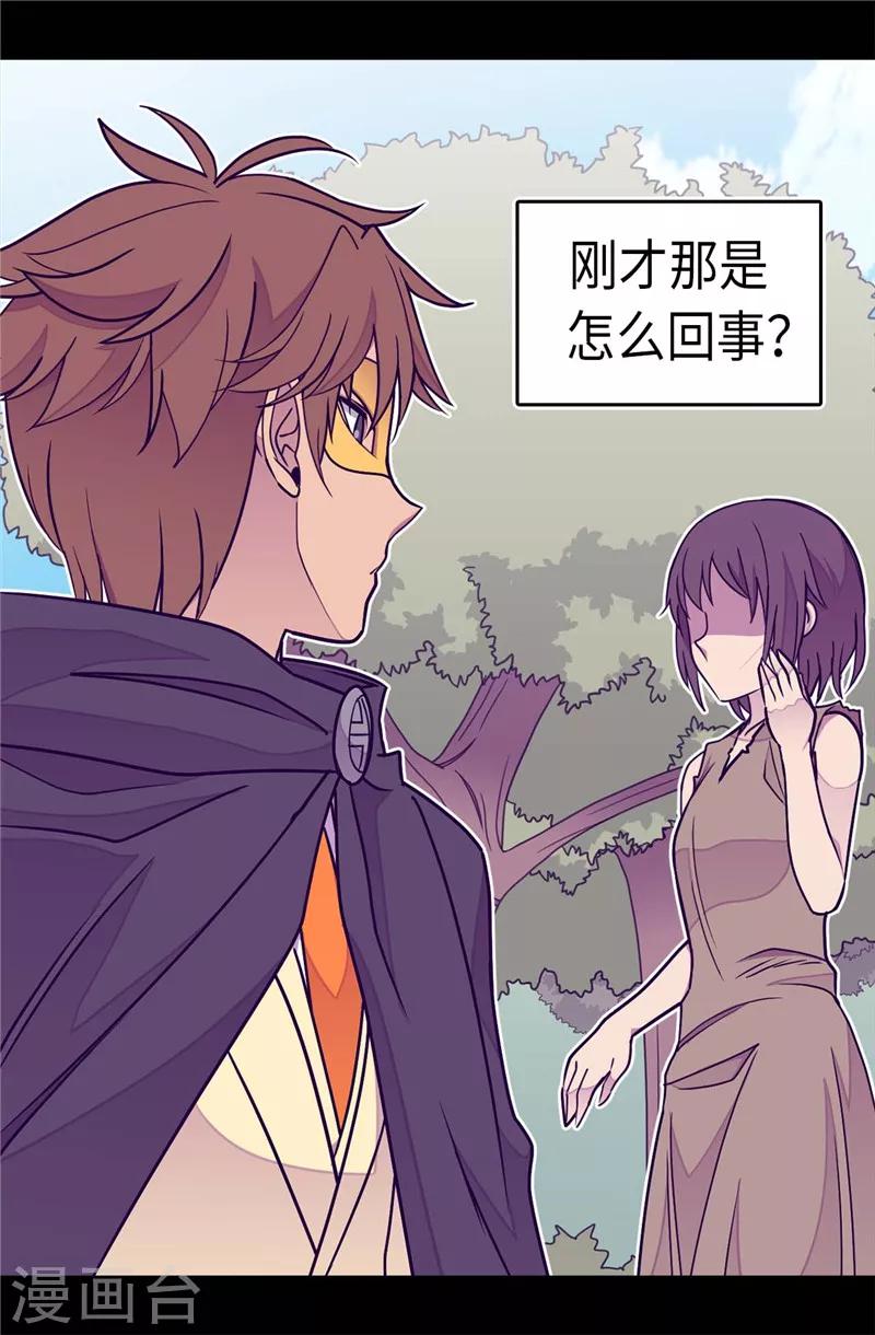 据说我是王的女儿501漫画,第293话 渣演技2图