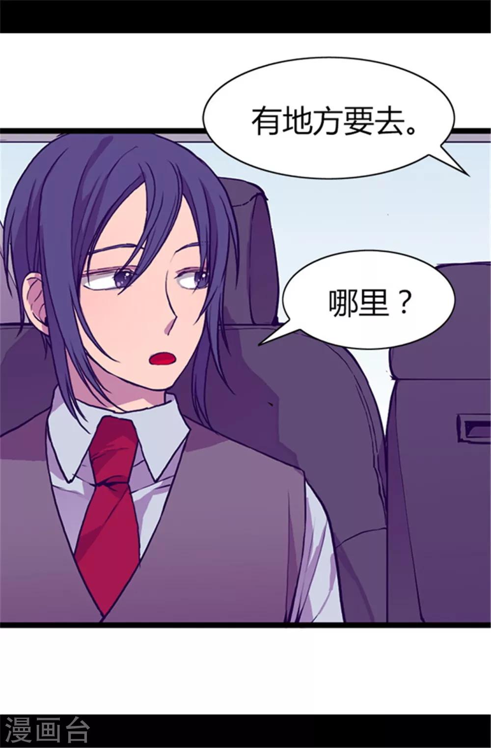 据说我是王的女儿6漫画,第56话 任性魔法4图