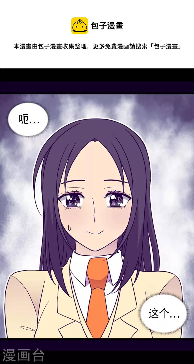 据说我是王的女儿13集漫画,第383话 还能再尴尬点吗5图