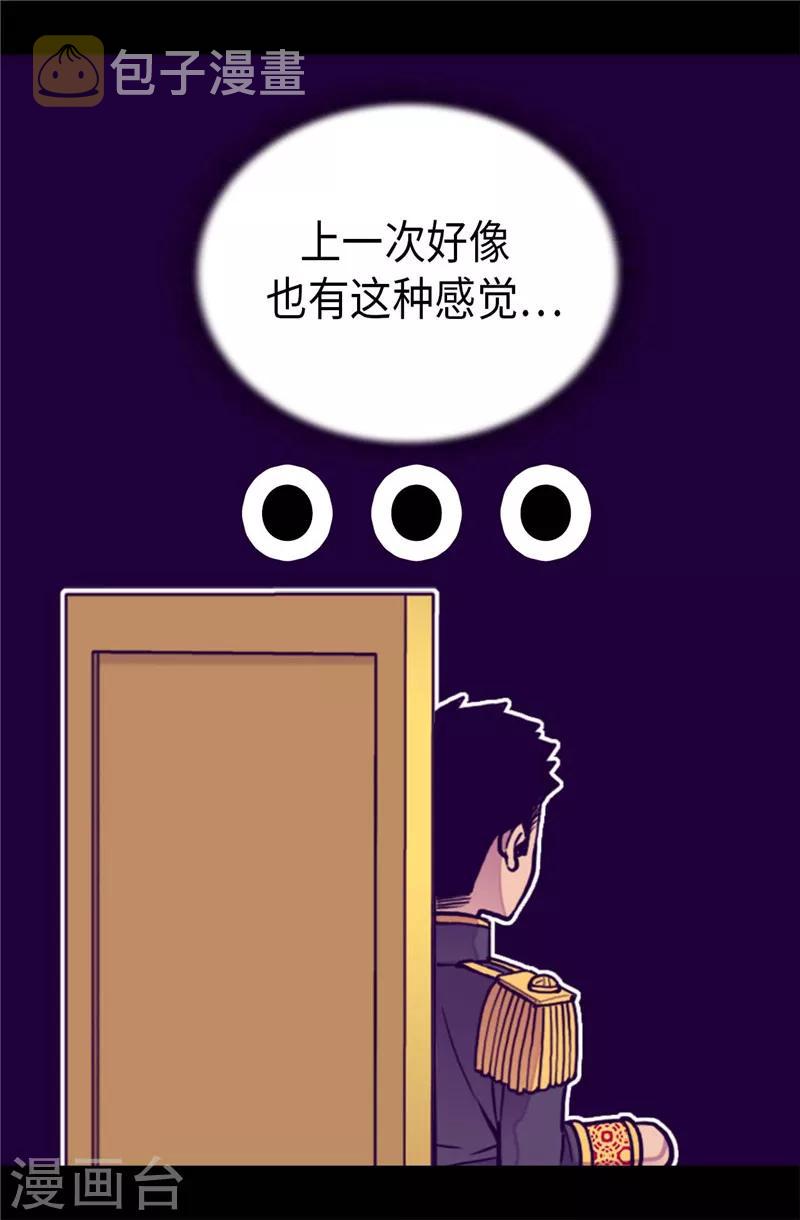 据说我是王的女儿113话漫画,第405话 外宿？！3图