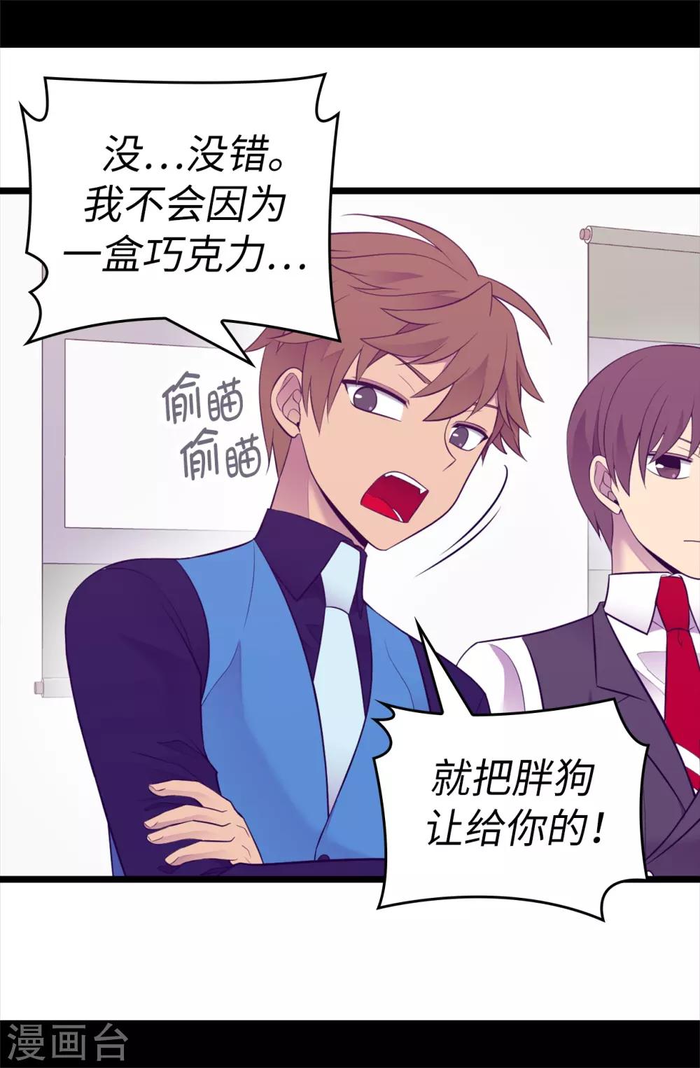 据说我是王的女儿13集漫画,第523话 逐个击破4图
