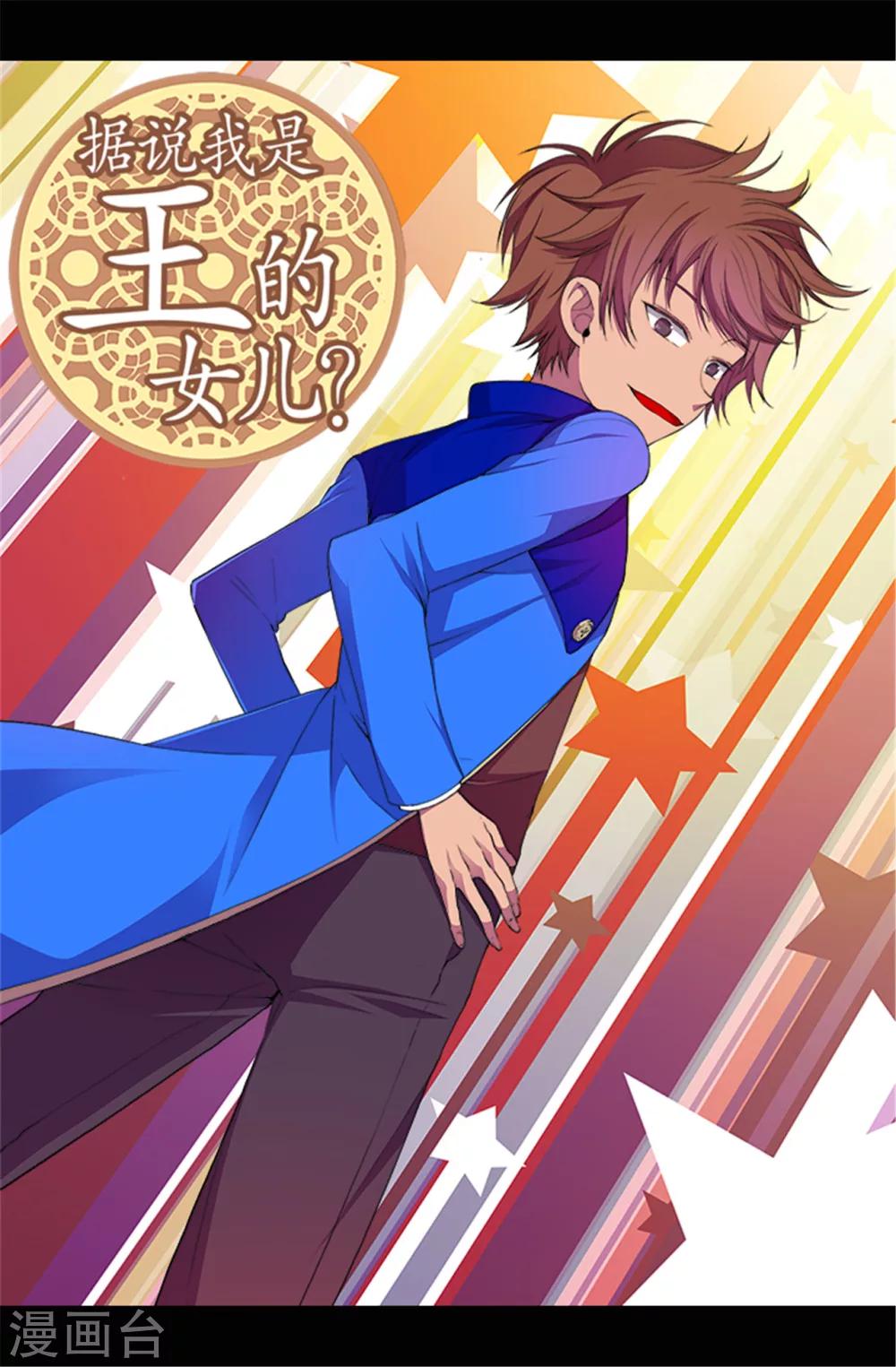 据说我是王的女儿原版漫画,第54话 小混蛋的命令1图