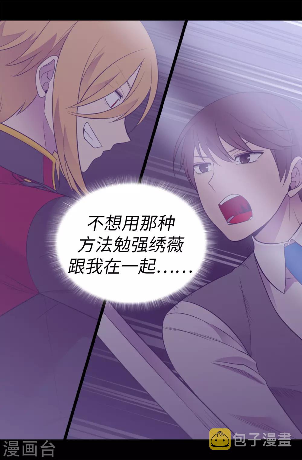 据说我是王的女儿怎么样漫画,第536话 不要小瞧我4图