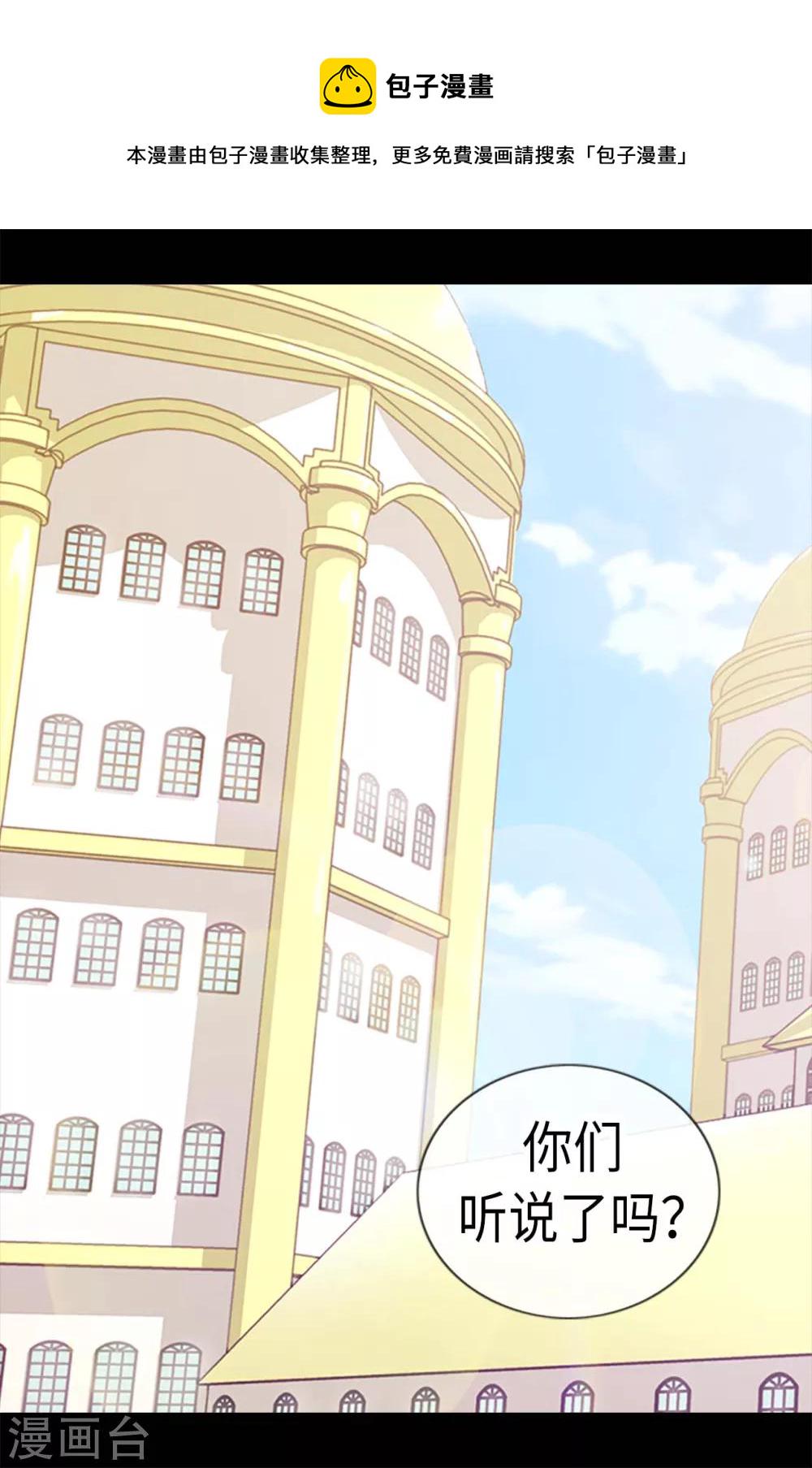 据说我是王的女儿六漫画漫画,第185话 故意炫耀是吗3图