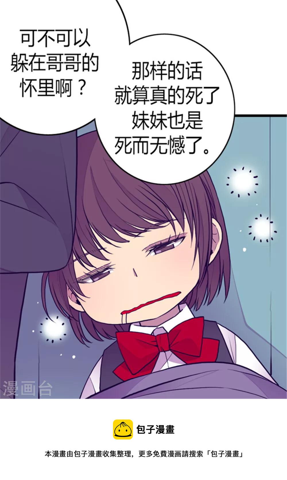 据说我是王的女儿为什么下架漫画,第99话 口是心非24图