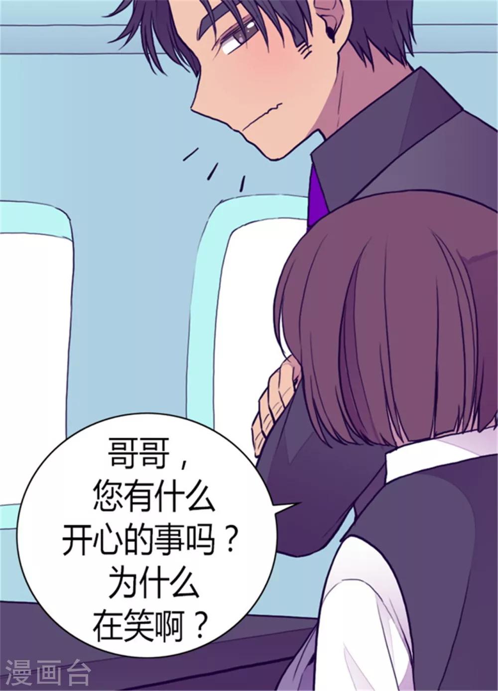 据说我是王的女儿为什么下架漫画,第99话 口是心非25图