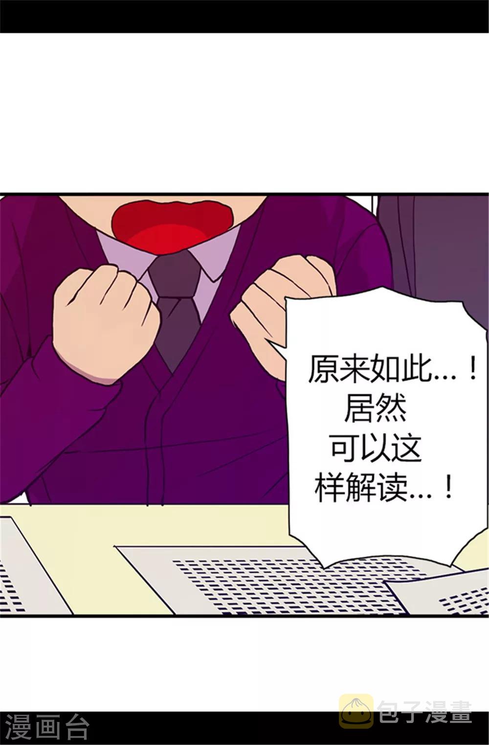 据说我是王的女儿漫画免费阅读奇妙漫画漫画,第57话 比我魔力更强大的人3图