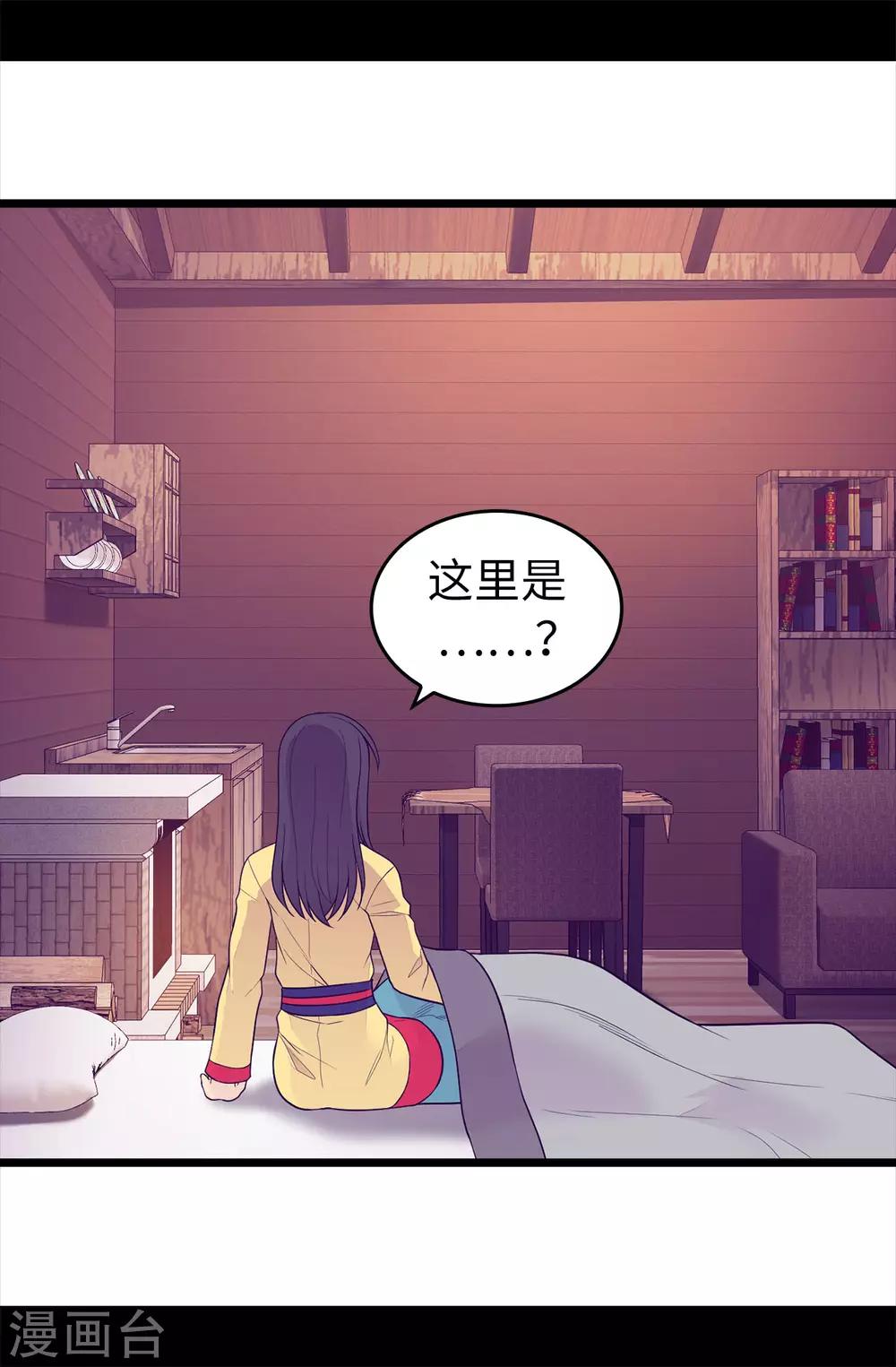 据说我是王的女儿为什么下架漫画,第452话 形式上的婚姻3图