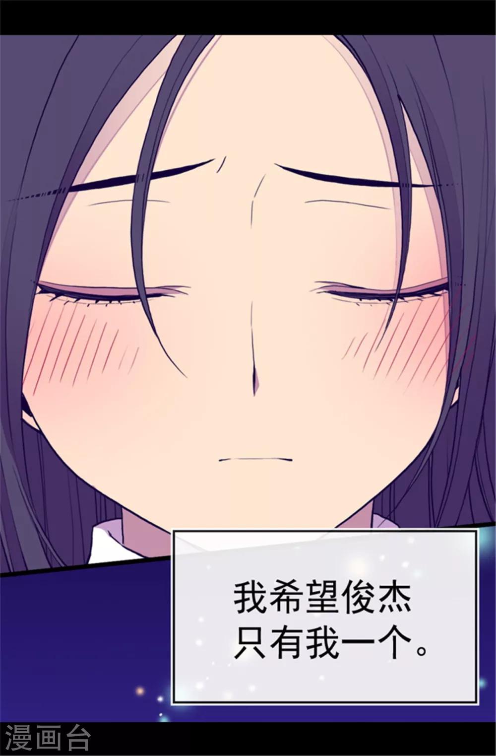 据说我是王的女儿为什么下架了漫画,第105话 纠结之心5图