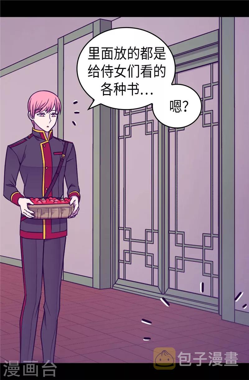 据说我是王的女儿501漫画,第387话 秘密书库3图