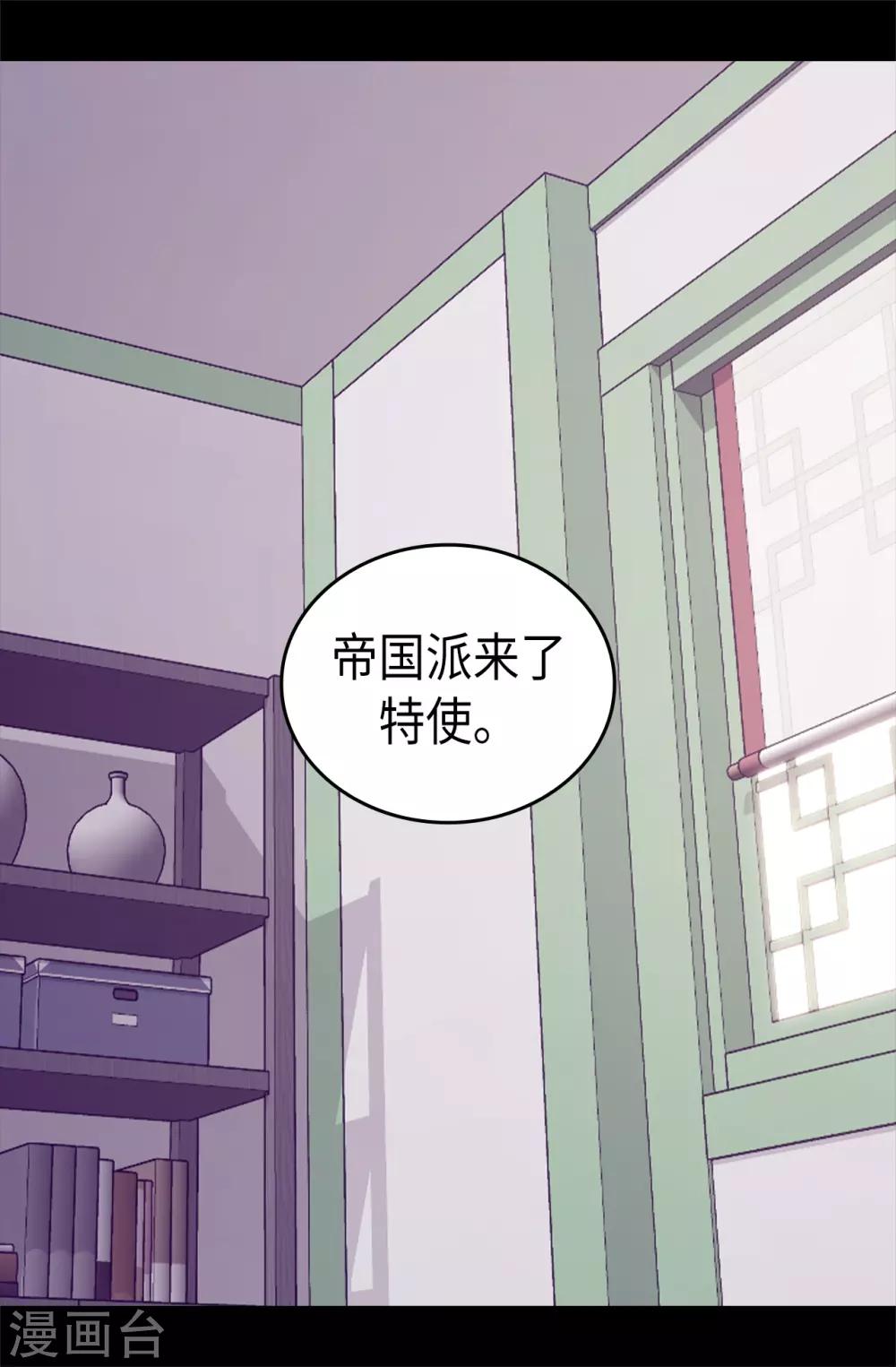 据说我是王的女儿漫画在线免费漫画,第488话 帝国的特使2图