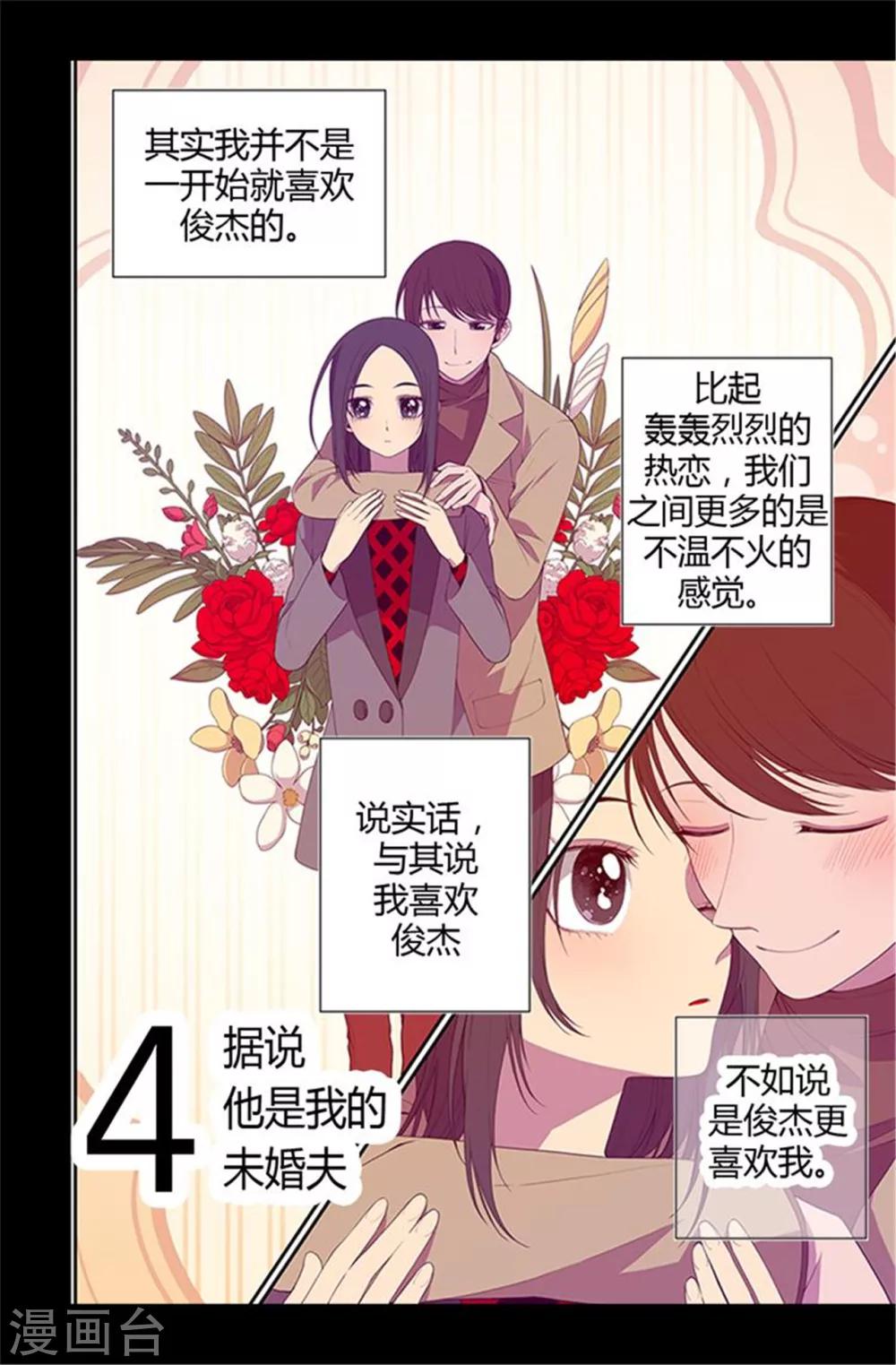 据说我是王的女儿漫画为什么下架了漫画,第10话 熟悉的陌生人2图