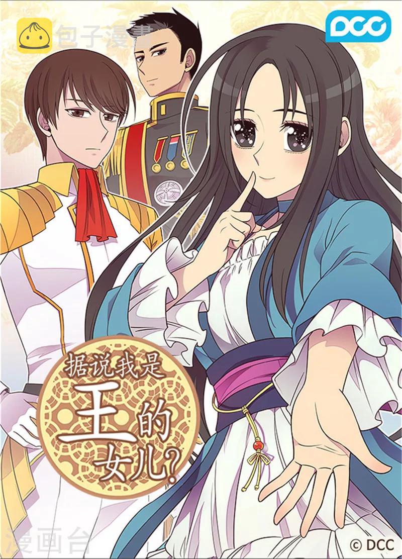 据说我是王的女儿免费观看漫画,第321话 再次觉醒1图