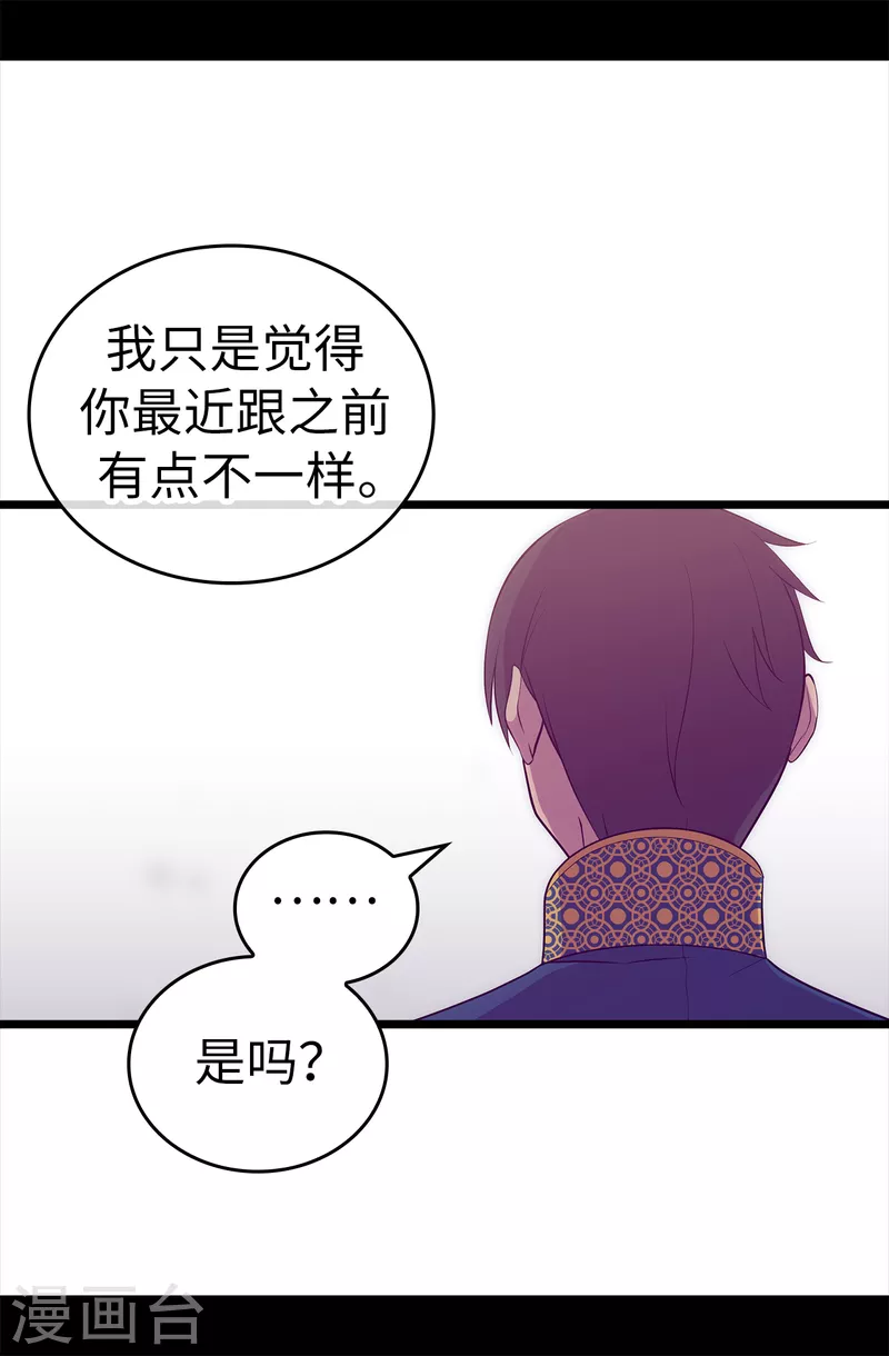 据说我是王的女儿原著漫画,第611话 我到底该羡慕还是嫉妒 ？4图