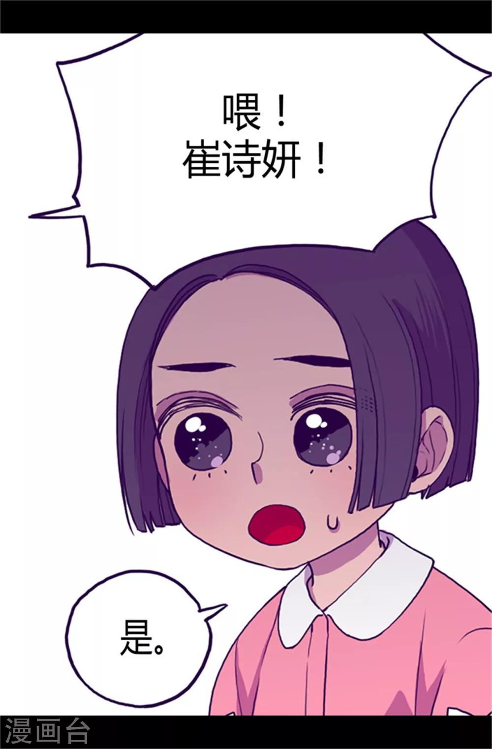 据说我是王的女儿漫画在哪看漫画,第24话 ‘救兵’驾到4图
