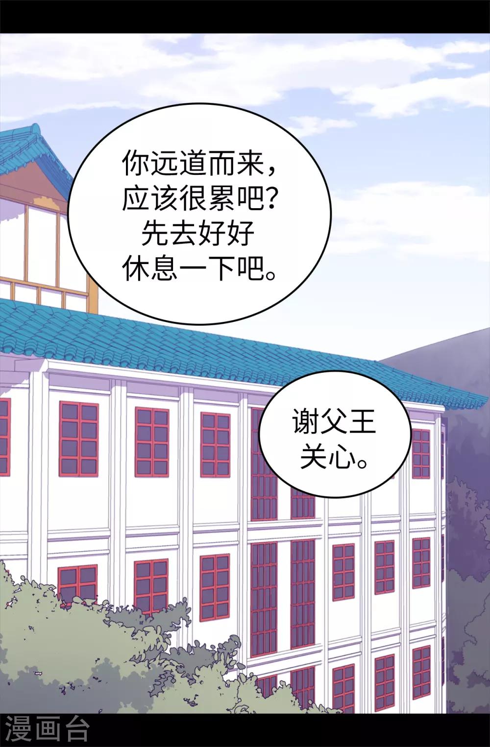 据说我是王的女儿停更漫画,第525话 妹妹就交给你了4图