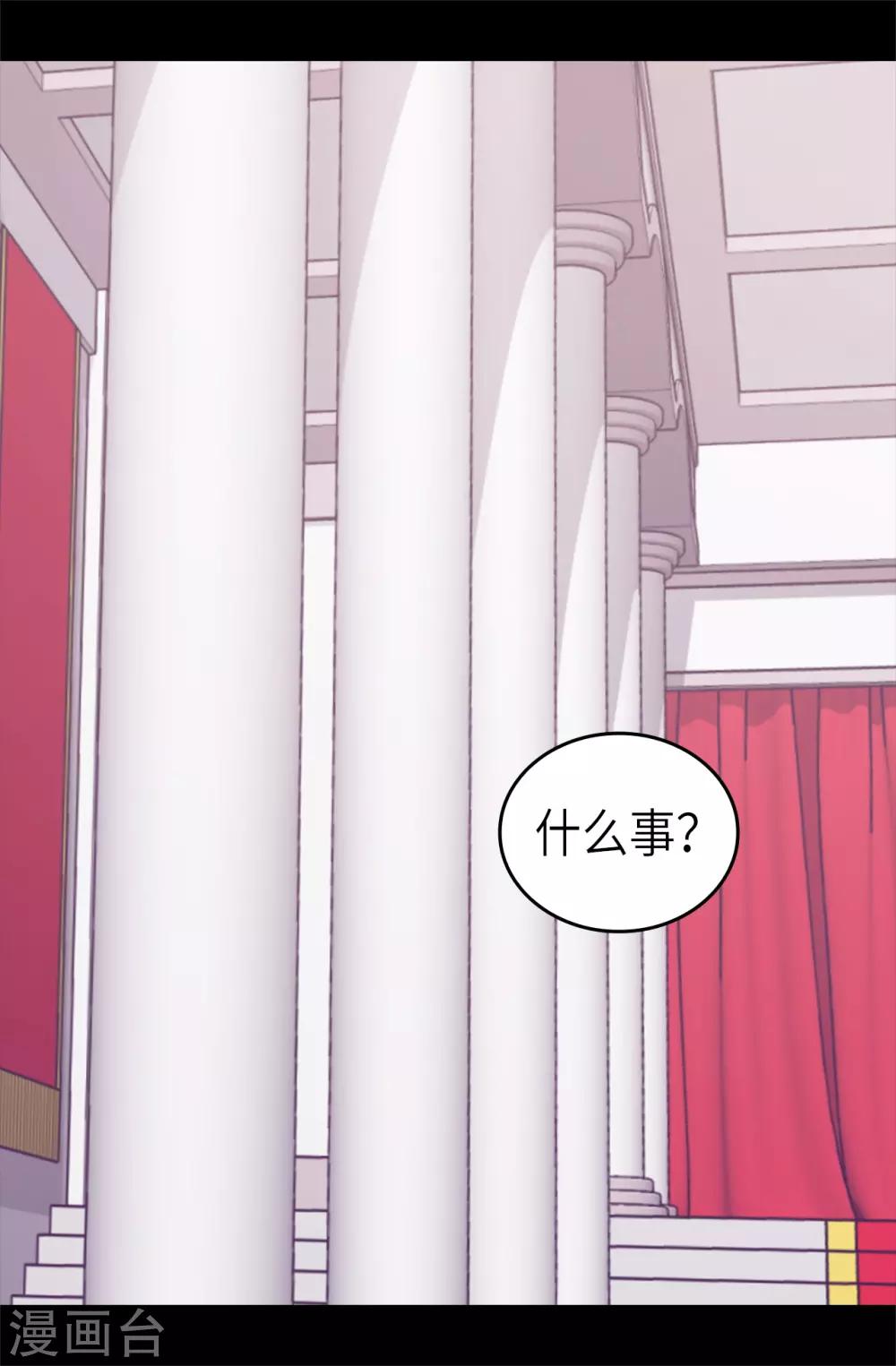 据说我是王的女儿113话漫画,第494话 给帝国的皇子说亲2图