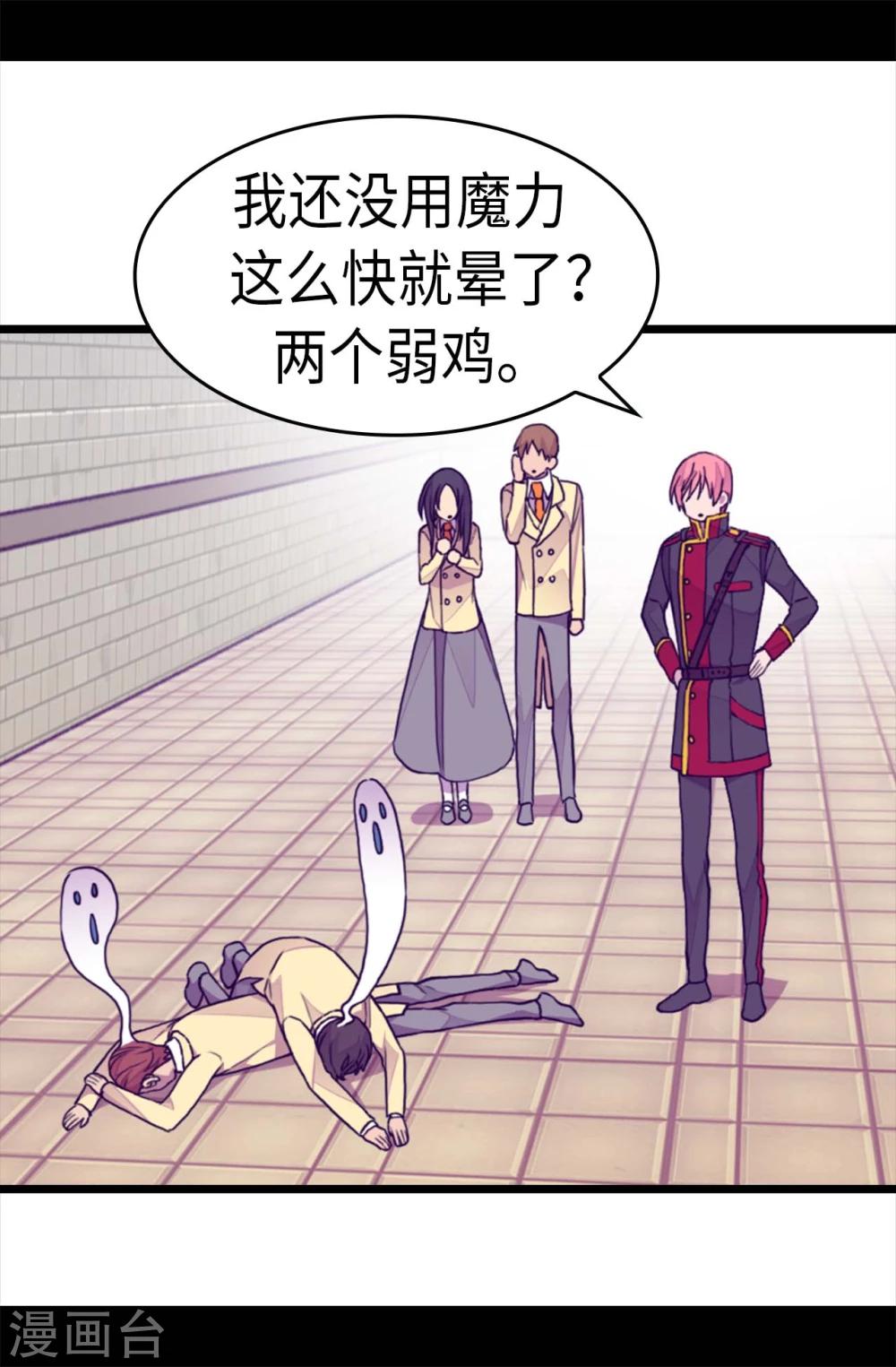 据说我是王的女儿漫画免费阅读奇妙漫画漫画,第261话 抱您回去吧2图
