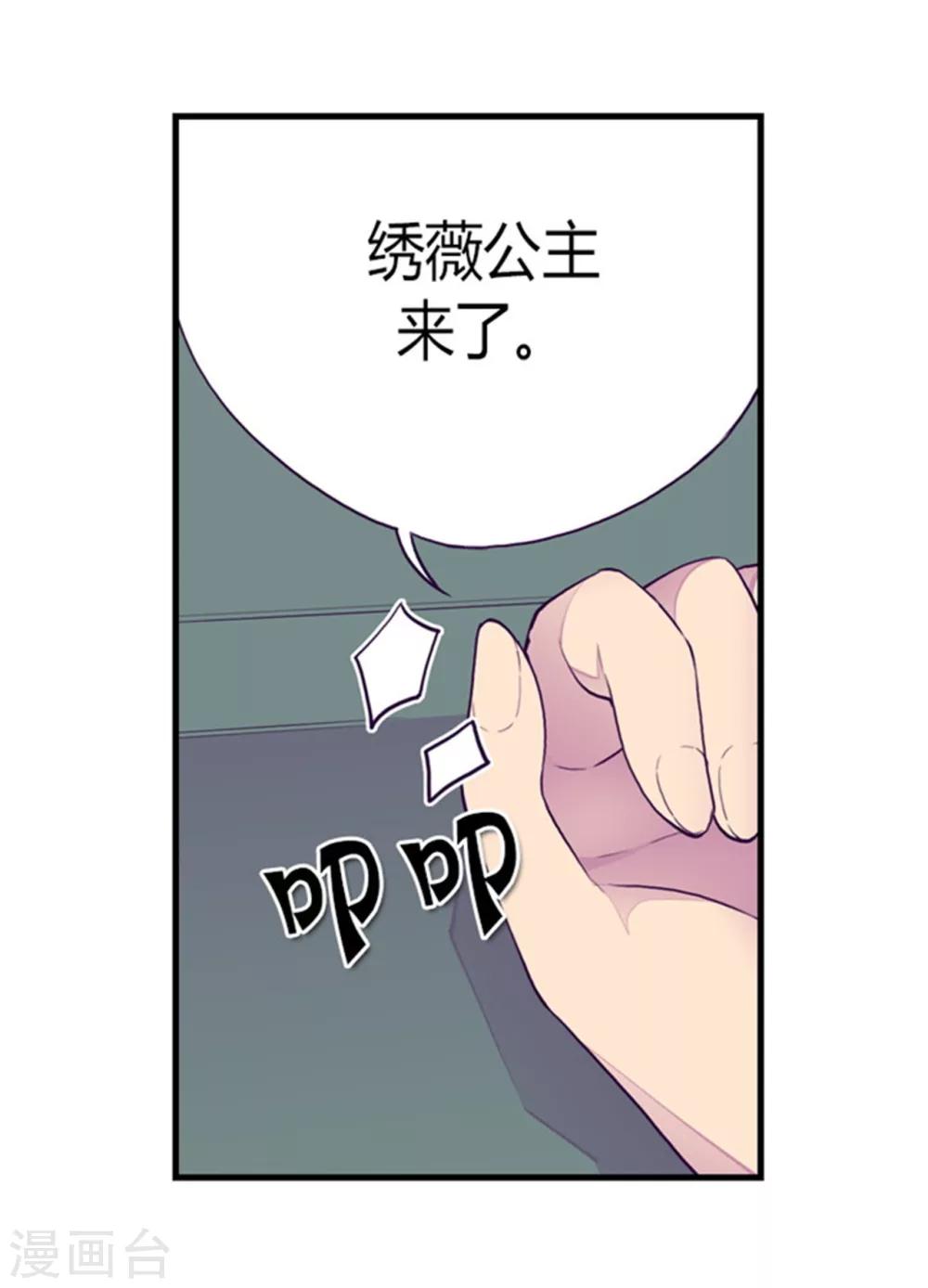 据说我是王的女儿解说漫画,第125话 头发是个问题2图