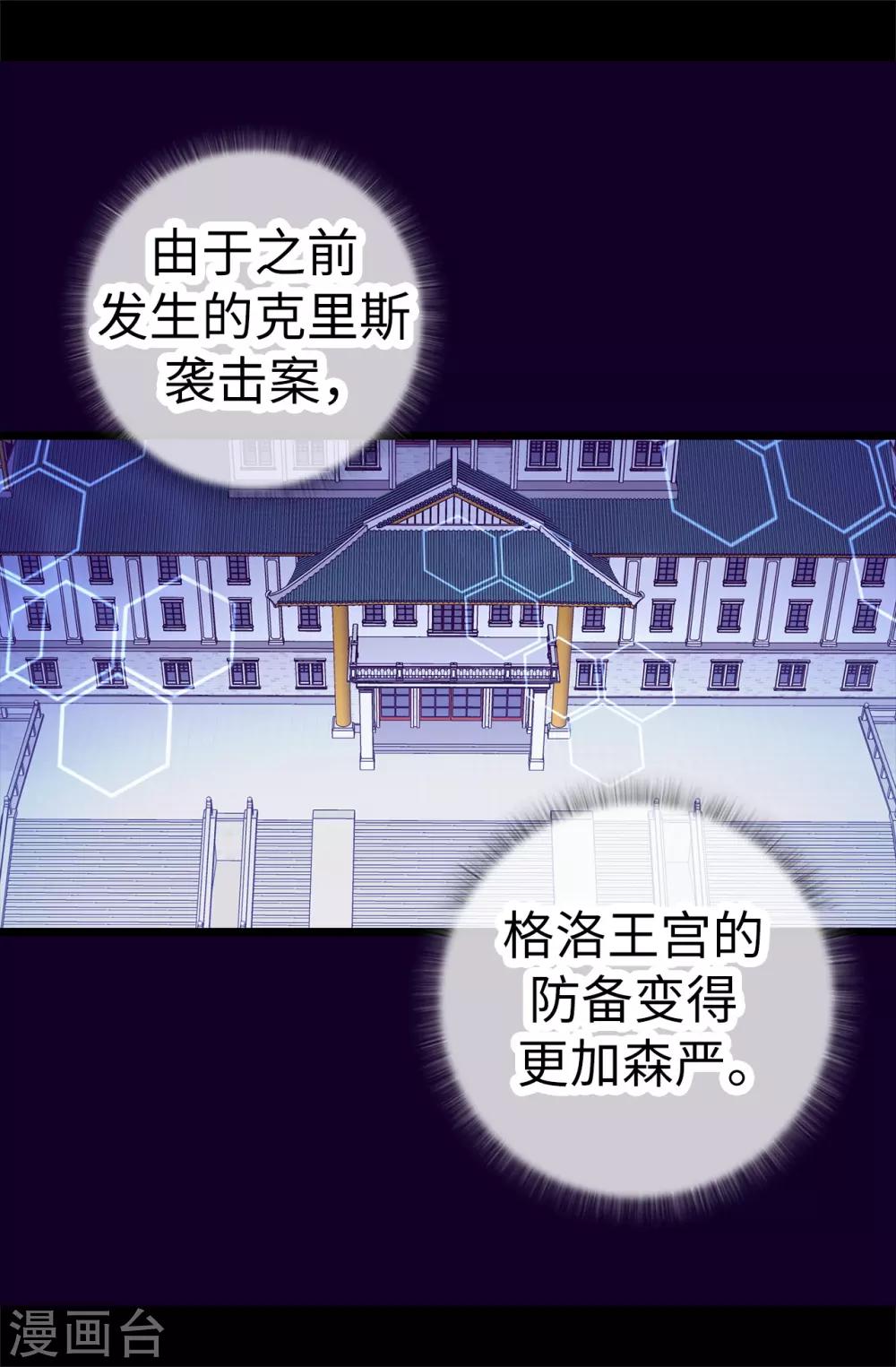 据说我是王的女儿漫画免费下拉式快看漫画六漫画漫画,第561话 荆绣薇将属于帝国！2图