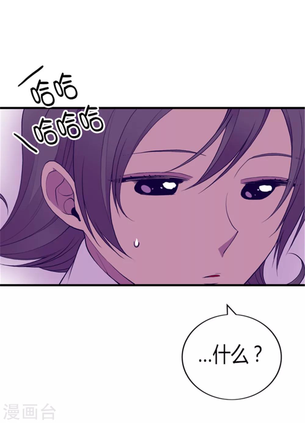 据说我是王的女儿漫画讲解漫画,第119话 父王的“烦恼”2图
