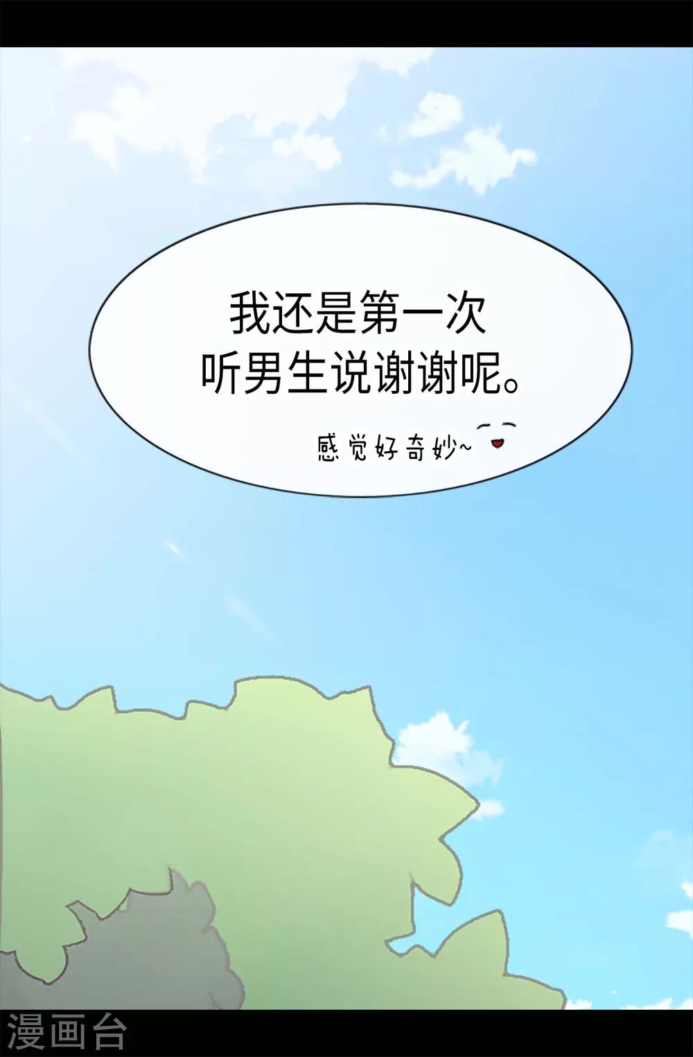 据说我是王的女儿剧透漫画,第190话 冤家路窄3图