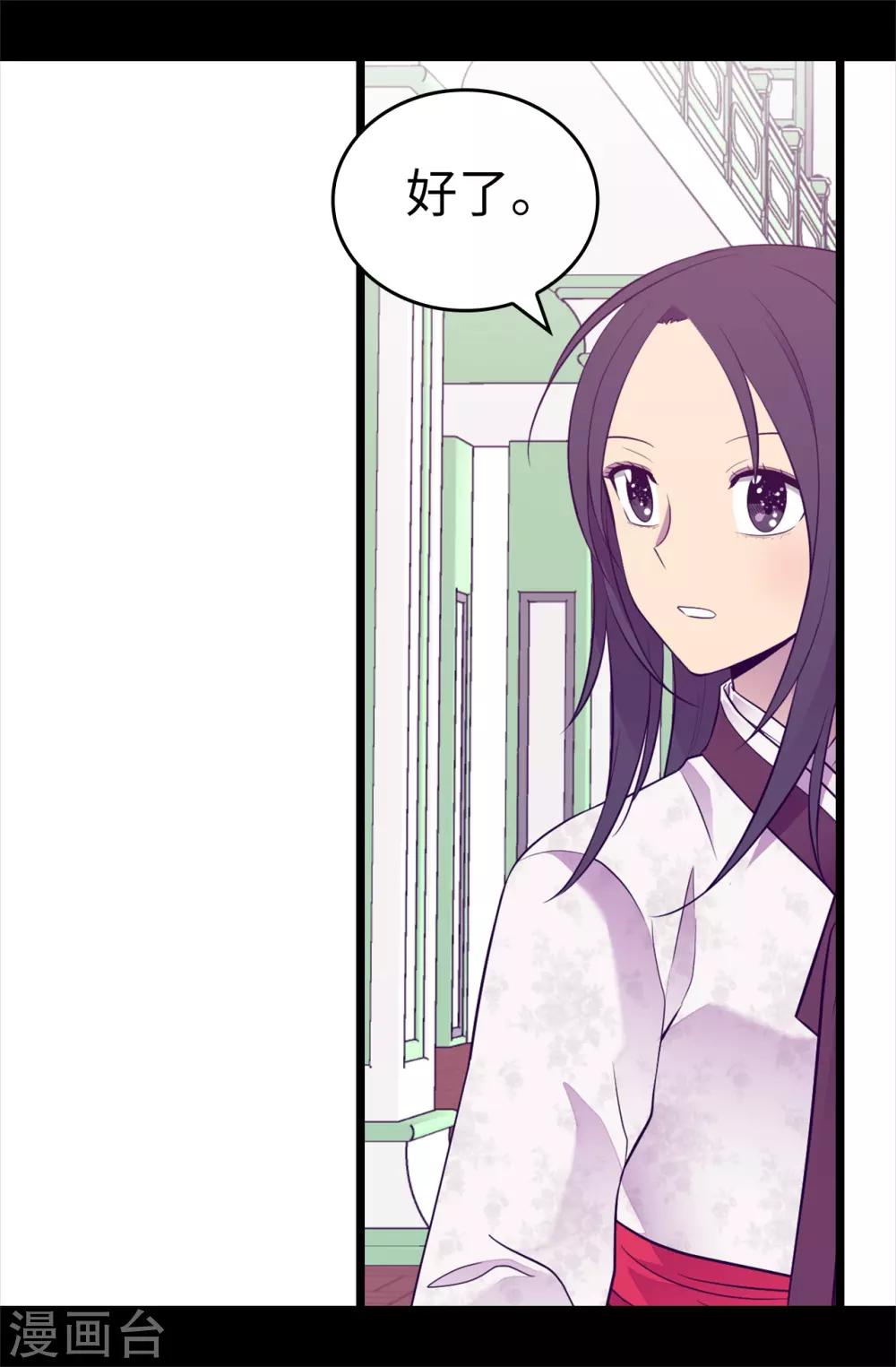 据说我是王的女儿吗漫画,第515话 赋予魔力的能力4图